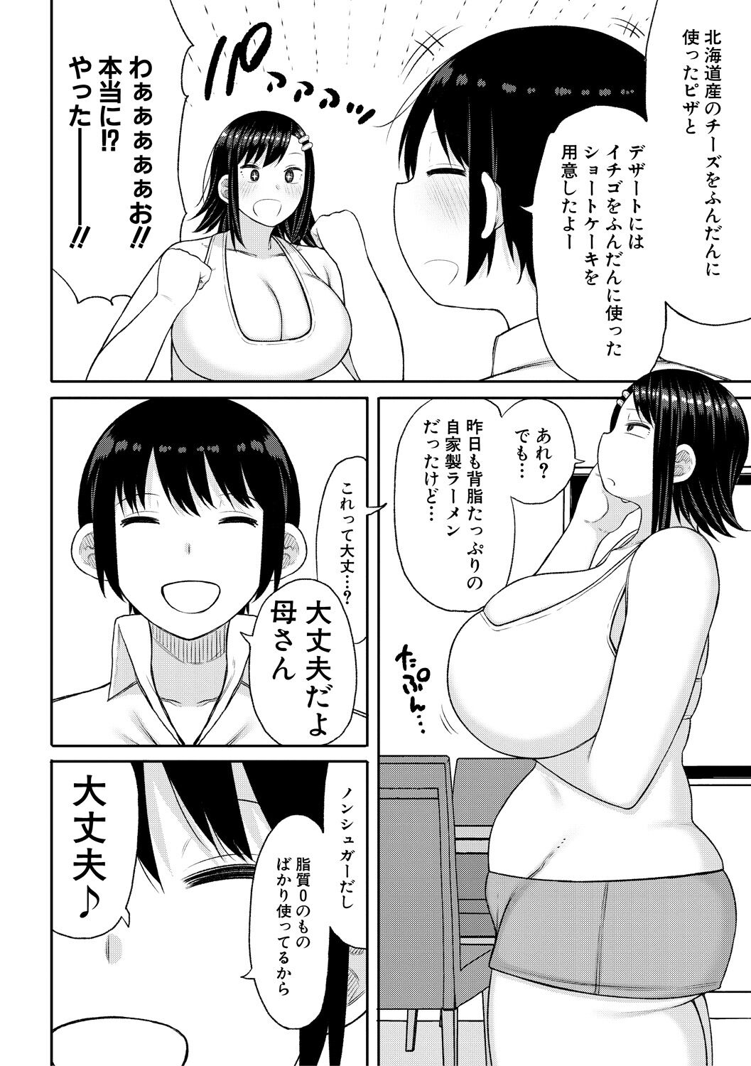 Haramitagari na Hahaoya - Page 142