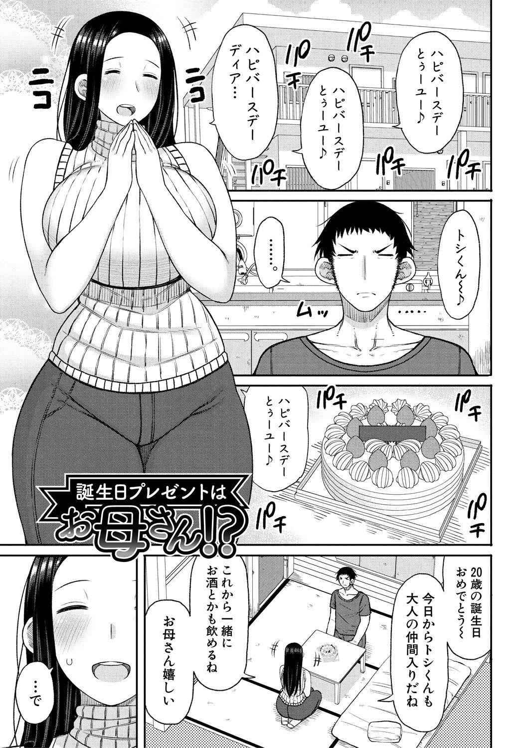 Haramitagari na Hahaoya - Page 163