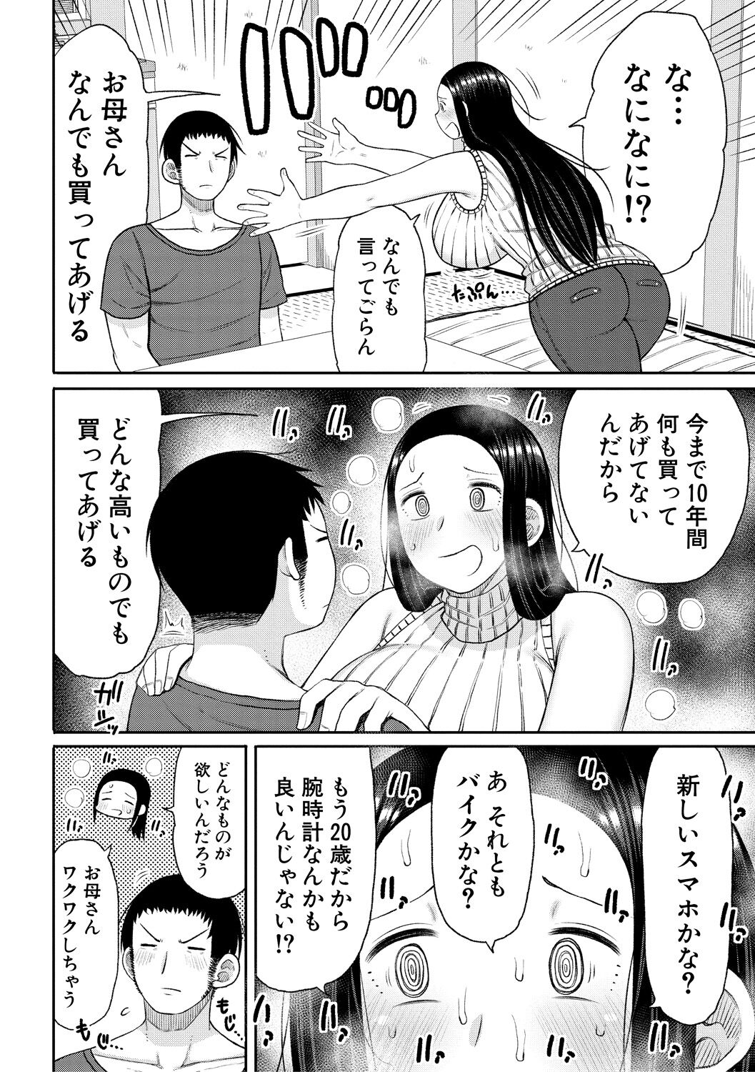 Haramitagari na Hahaoya - Page 166