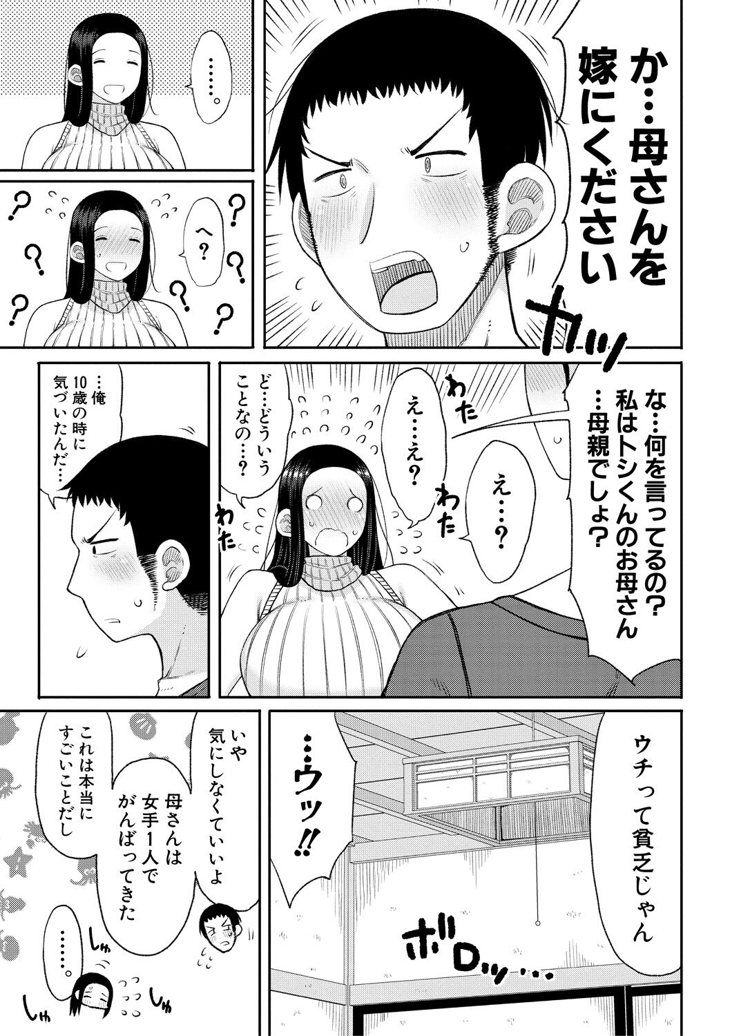 Haramitagari na Hahaoya - Page 167