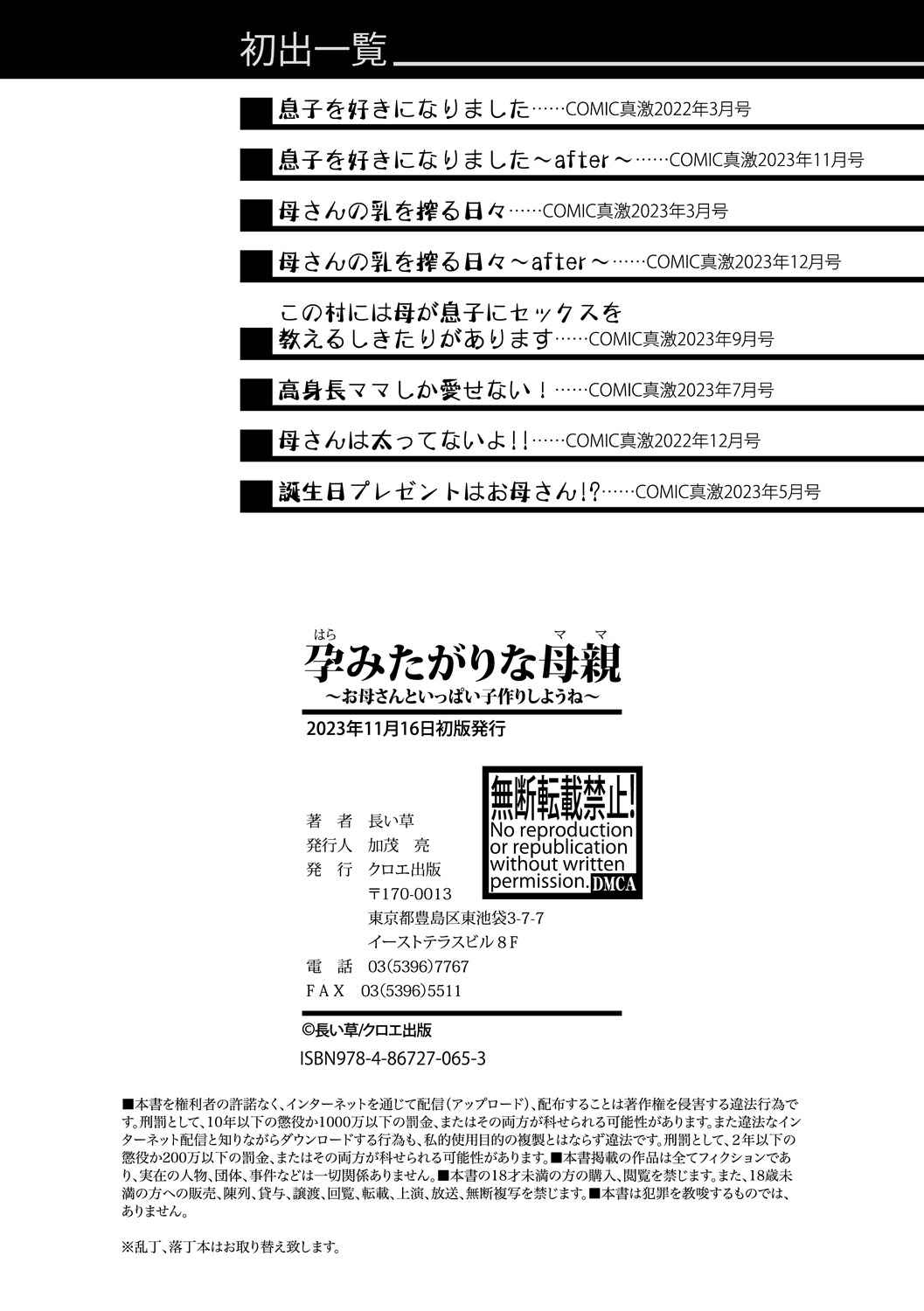 Haramitagari na Hahaoya - Page 194