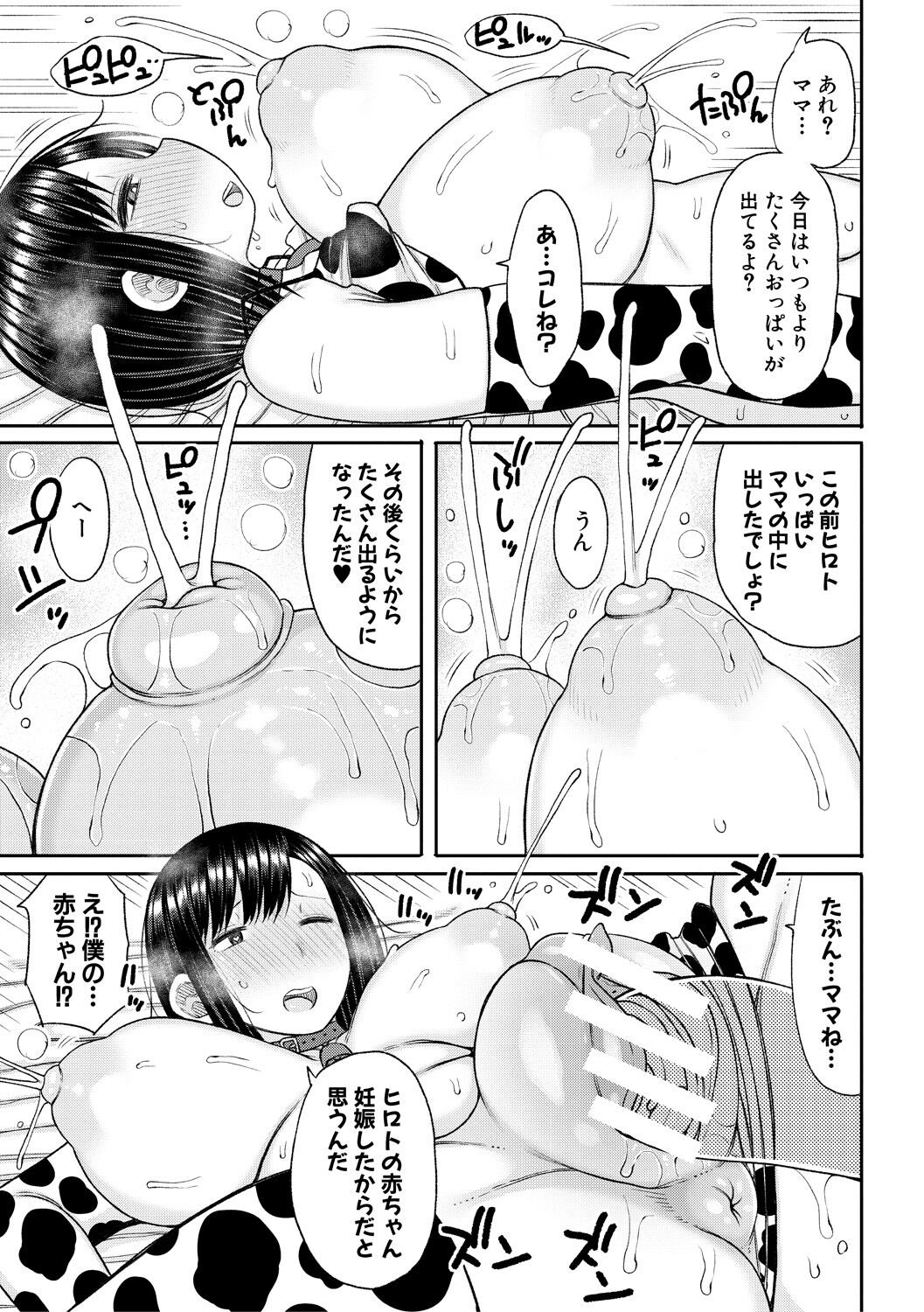Haramitagari na Hahaoya - Page 27