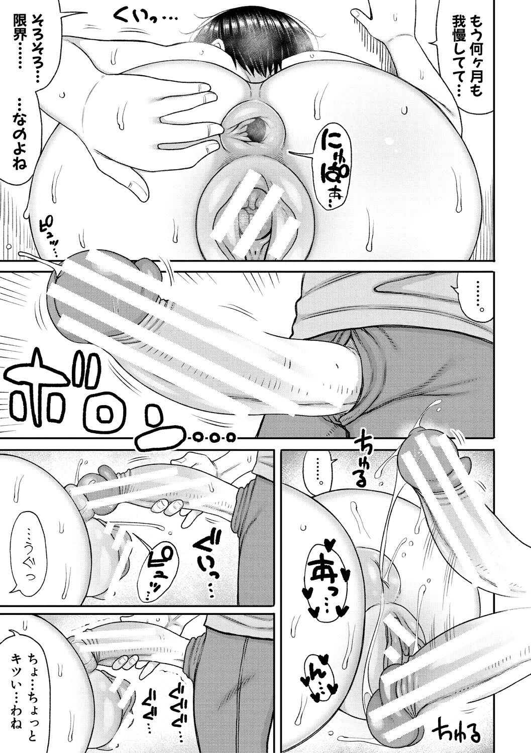Haramitagari na Hahaoya - Page 71
