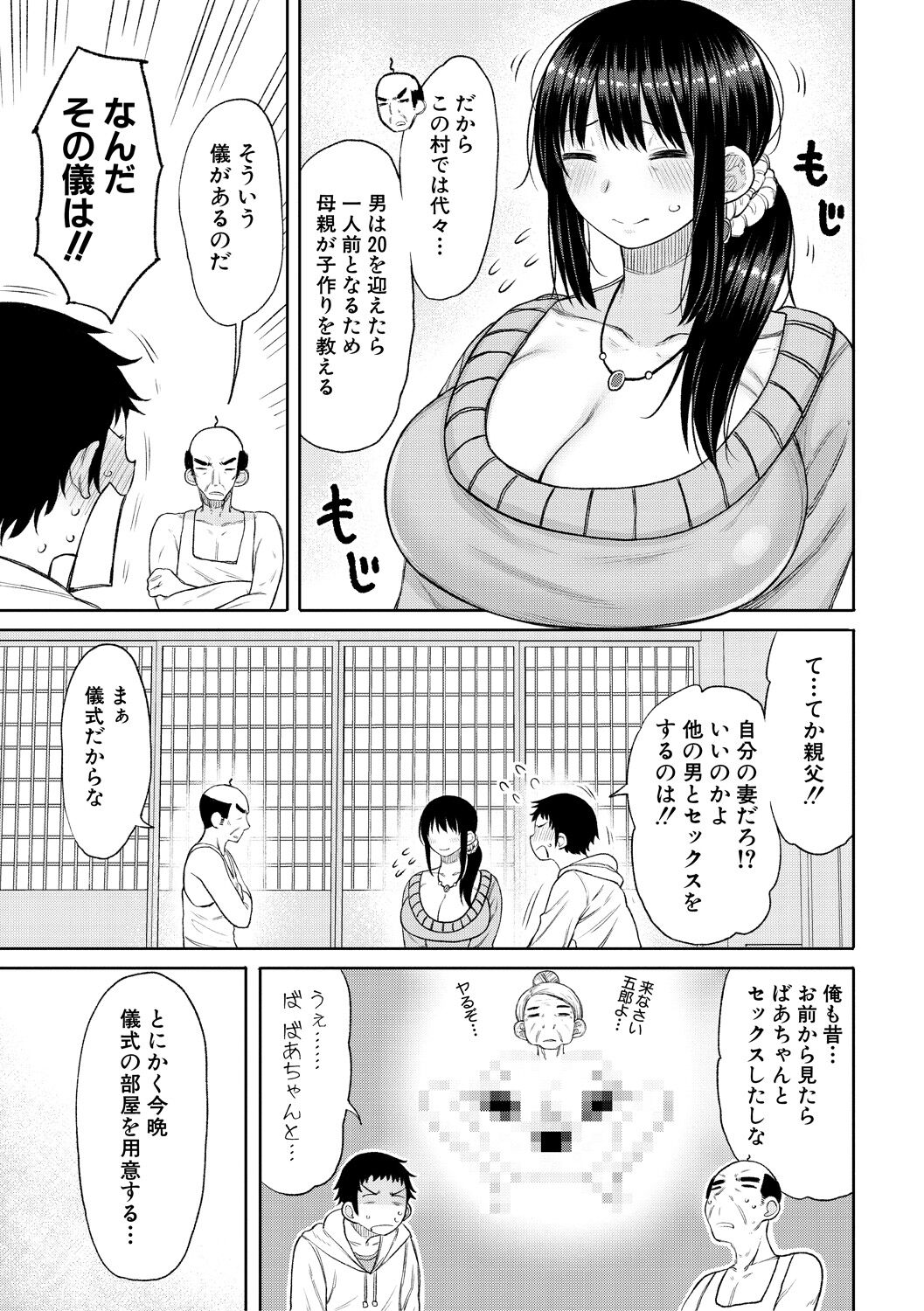 Haramitagari na Hahaoya - Page 85