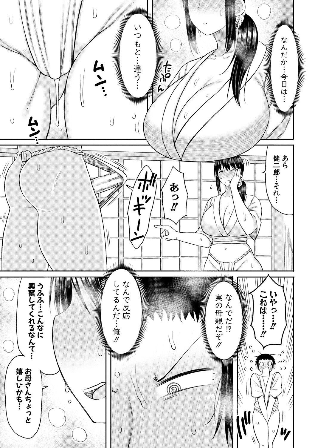Haramitagari na Hahaoya - Page 89