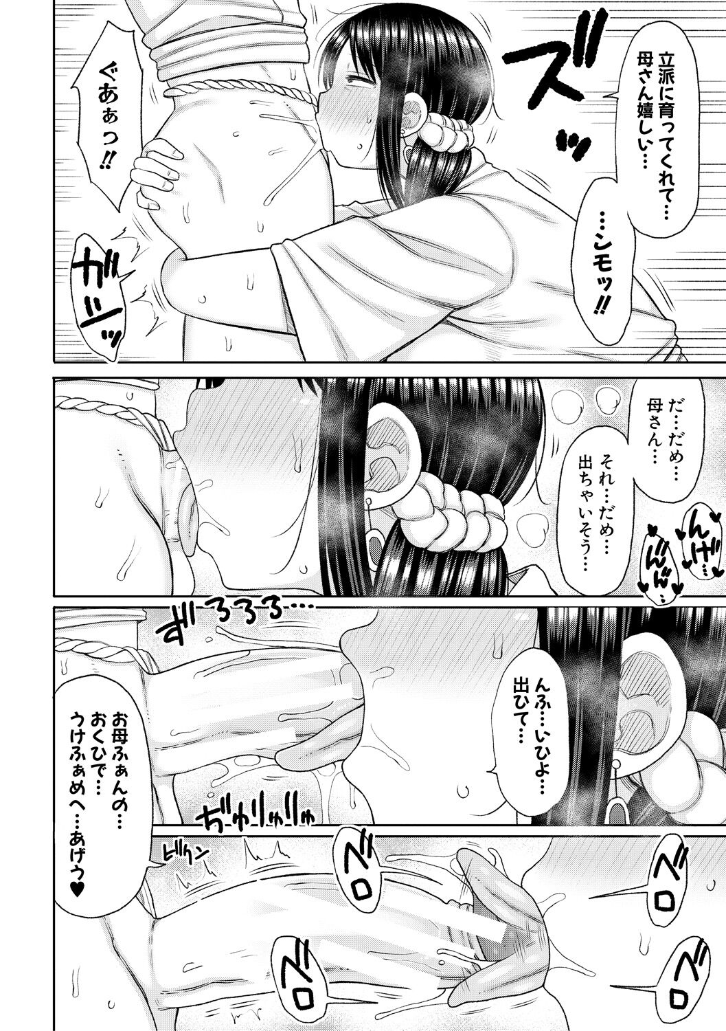 Haramitagari na Hahaoya - Page 92
