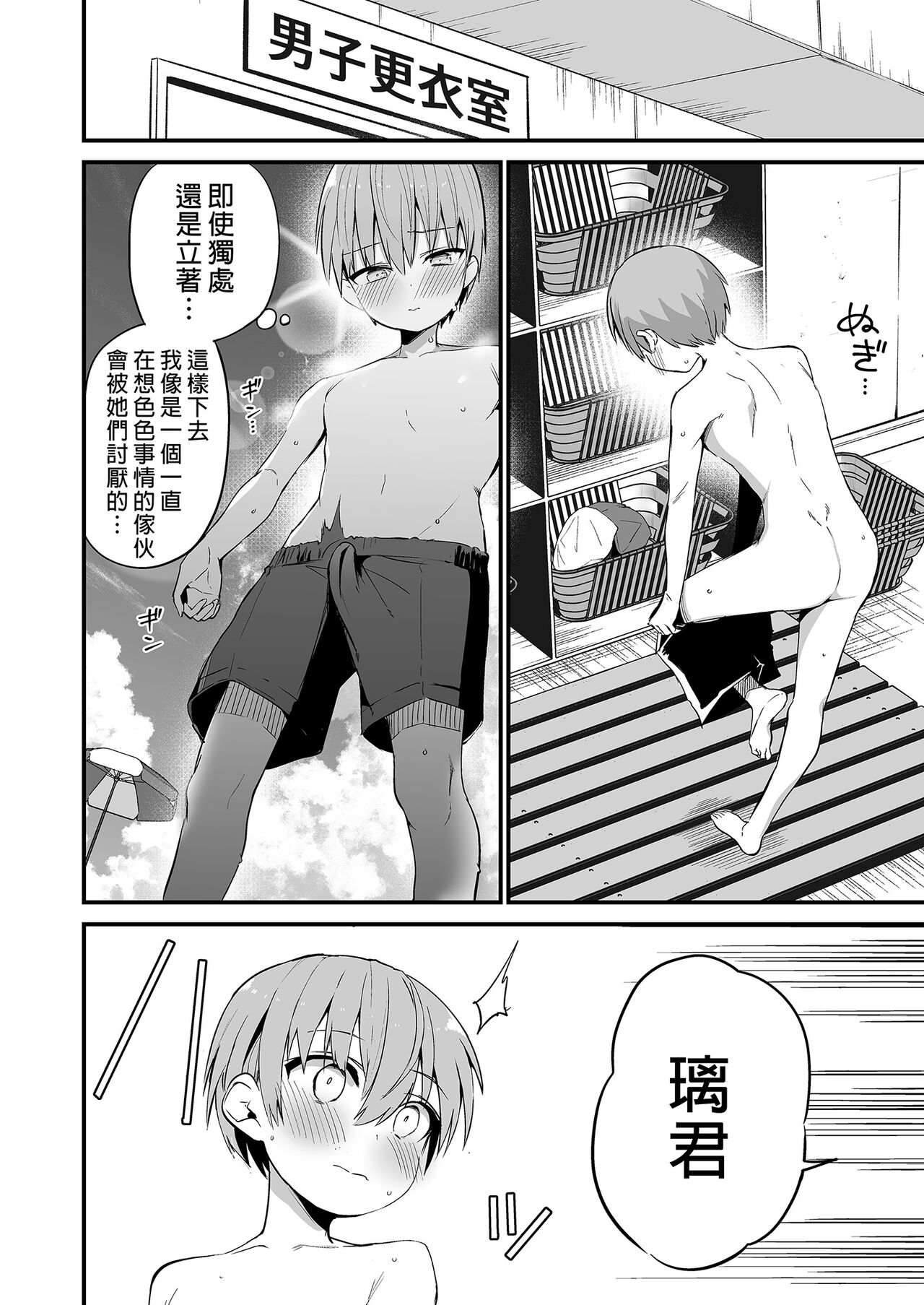 Rikkun, Game Umai ne. Kakkoii ne. 2 - Page 20