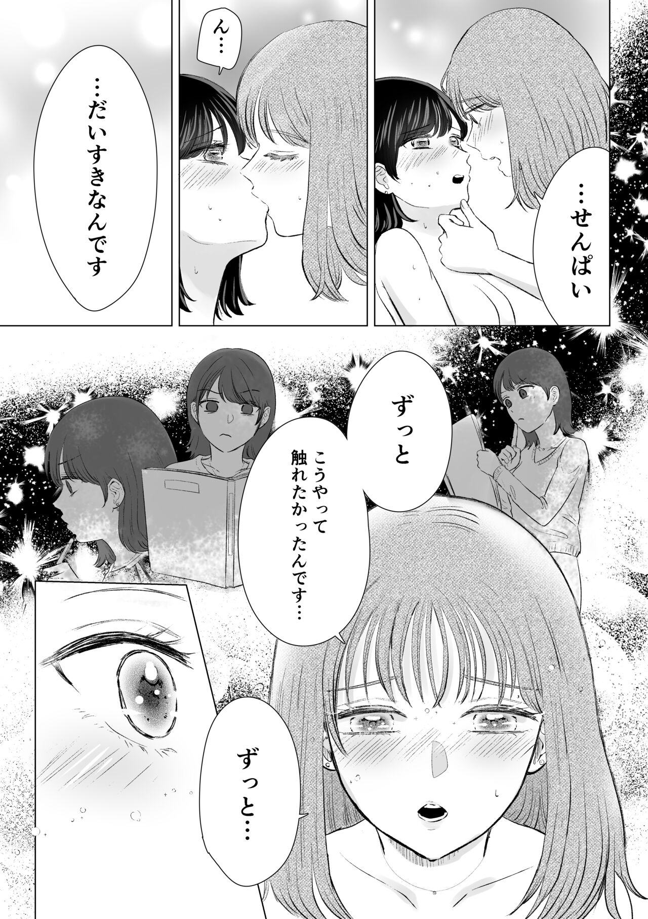 Senpai tte Honto Baka - Page 23