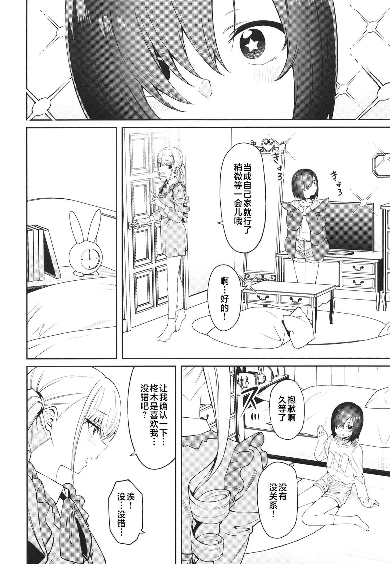 Sukima ni Miseru - Page 18