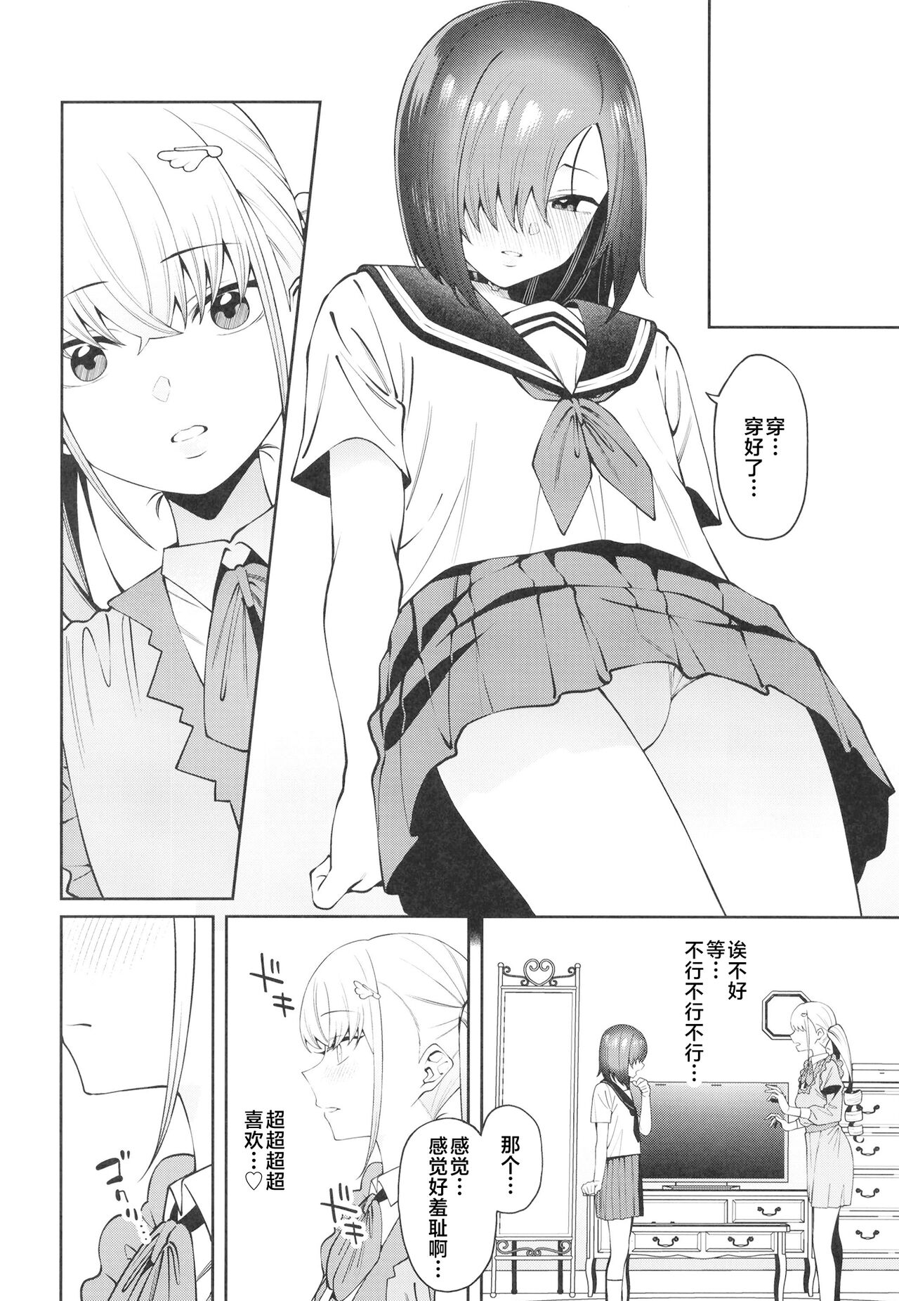 Sukima ni Miseru - Page 20