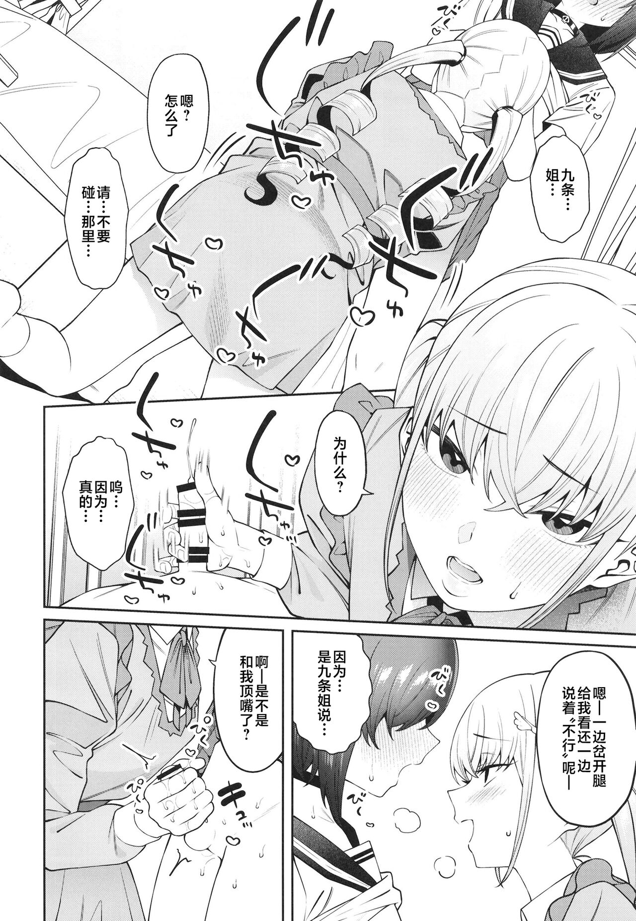 Sukima ni Miseru - Page 26