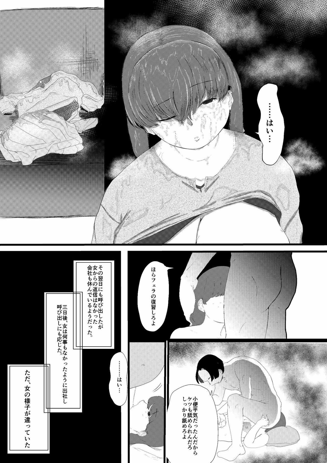 無理やりセフレにした地味女が人妻に - Page 27