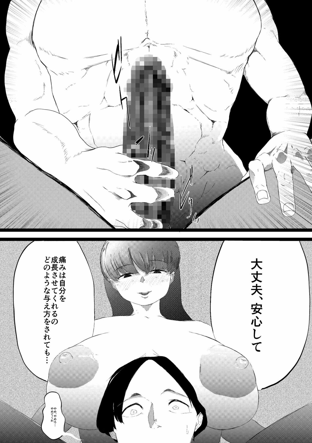 無理やりセフレにした地味女が人妻に - Page 45