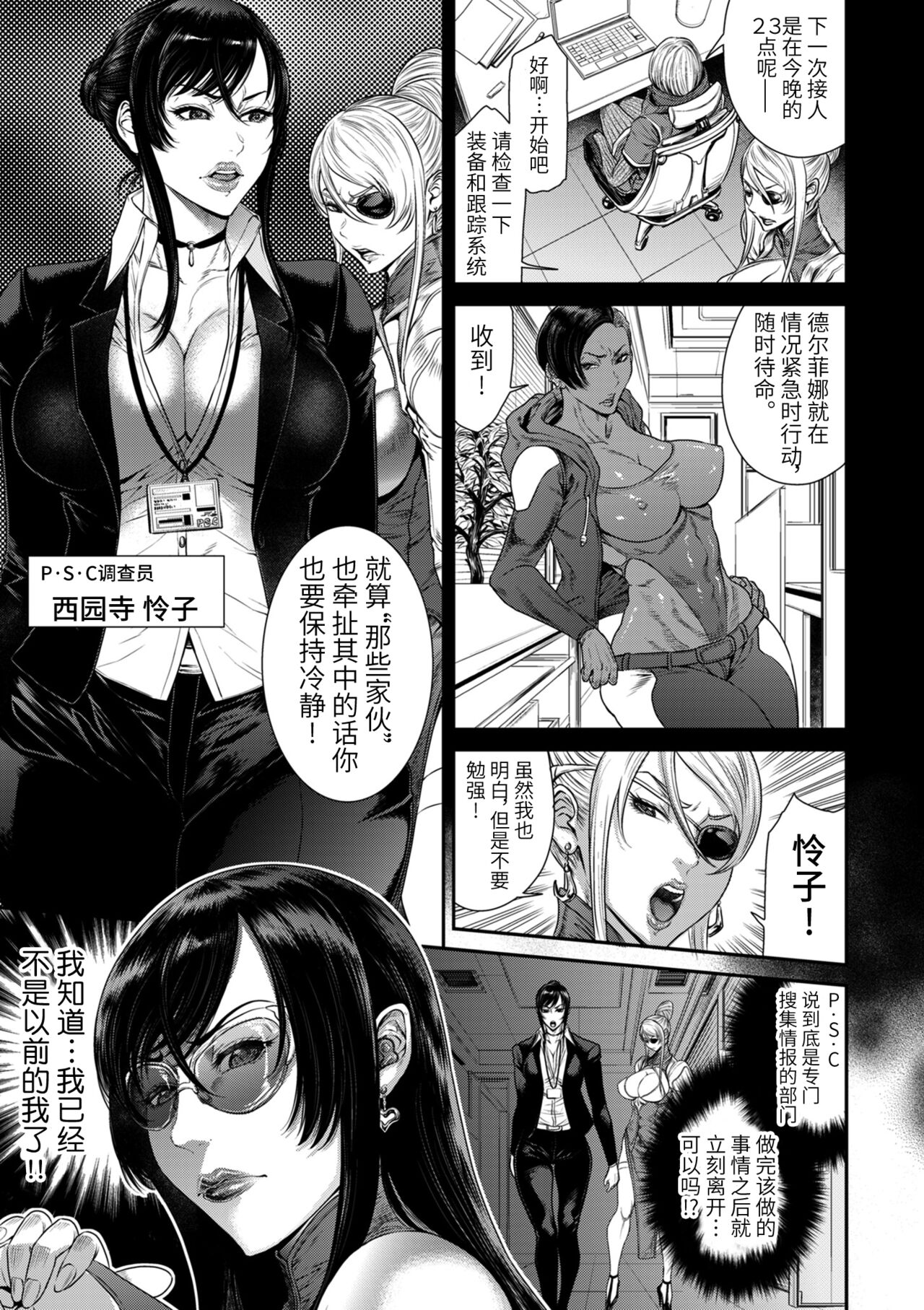 P. S. C. Sennyuu sousa-kan Reiko - Page 17