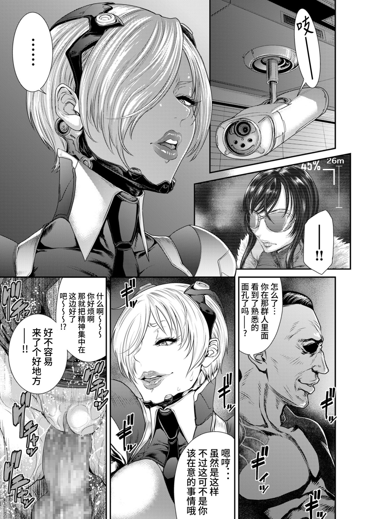 P. S. C. Sennyuu sousa-kan Reiko - Page 19