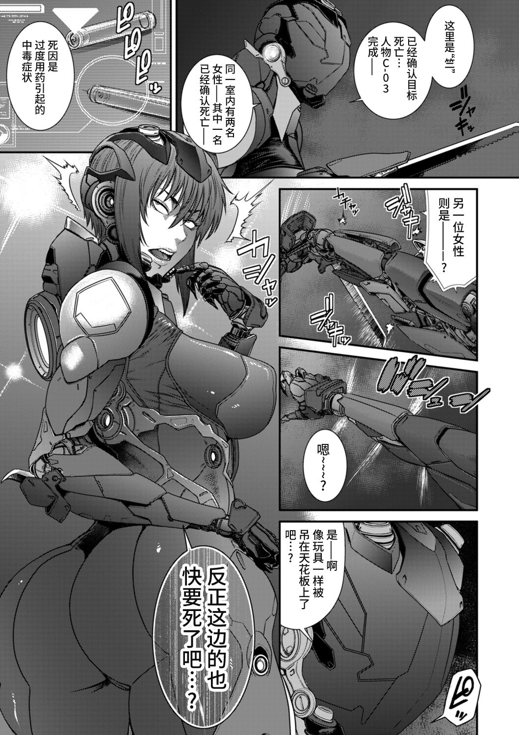 P. S. C. Sennyuu sousa-kan Reiko - Page 55