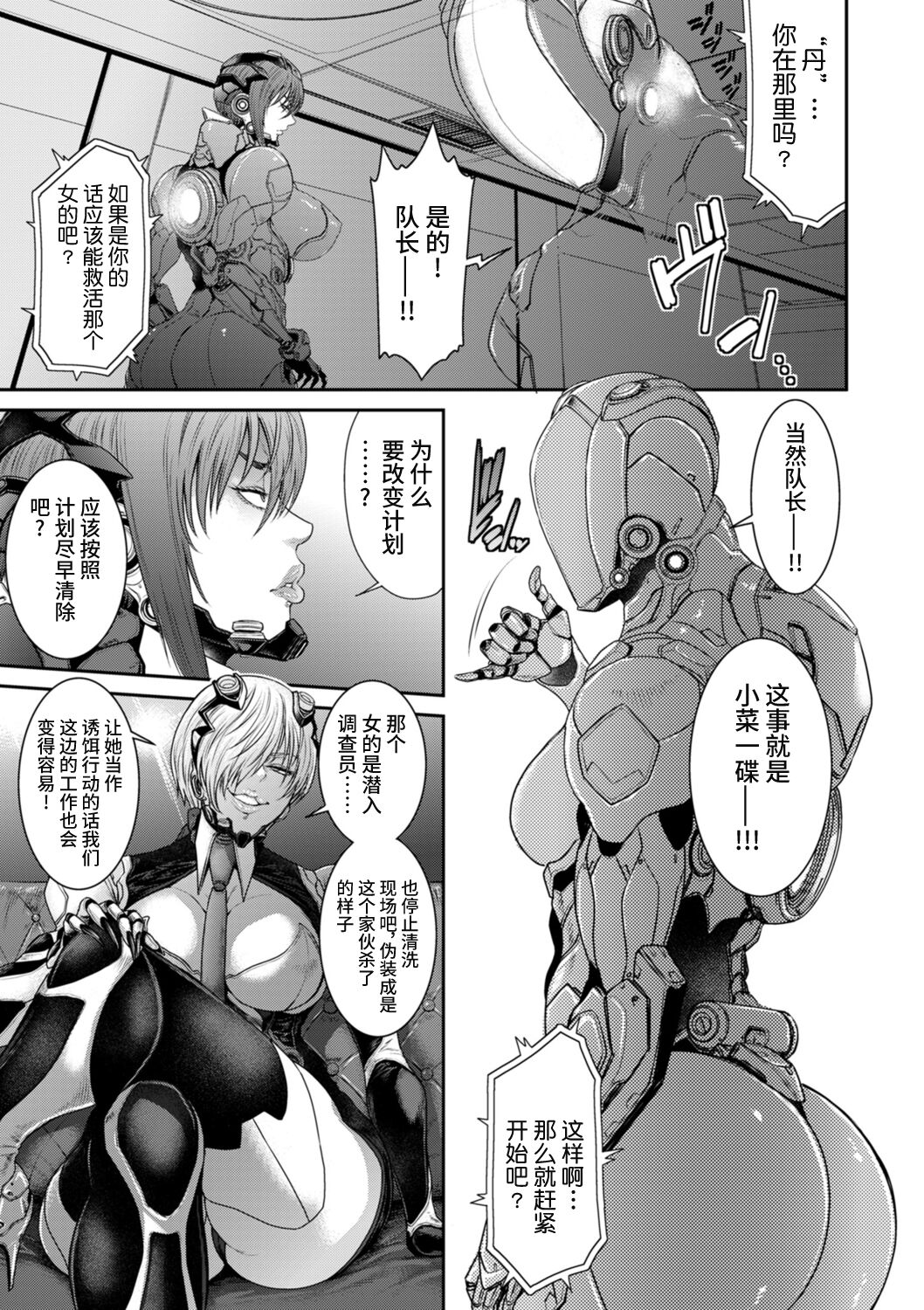 P. S. C. Sennyuu sousa-kan Reiko - Page 57