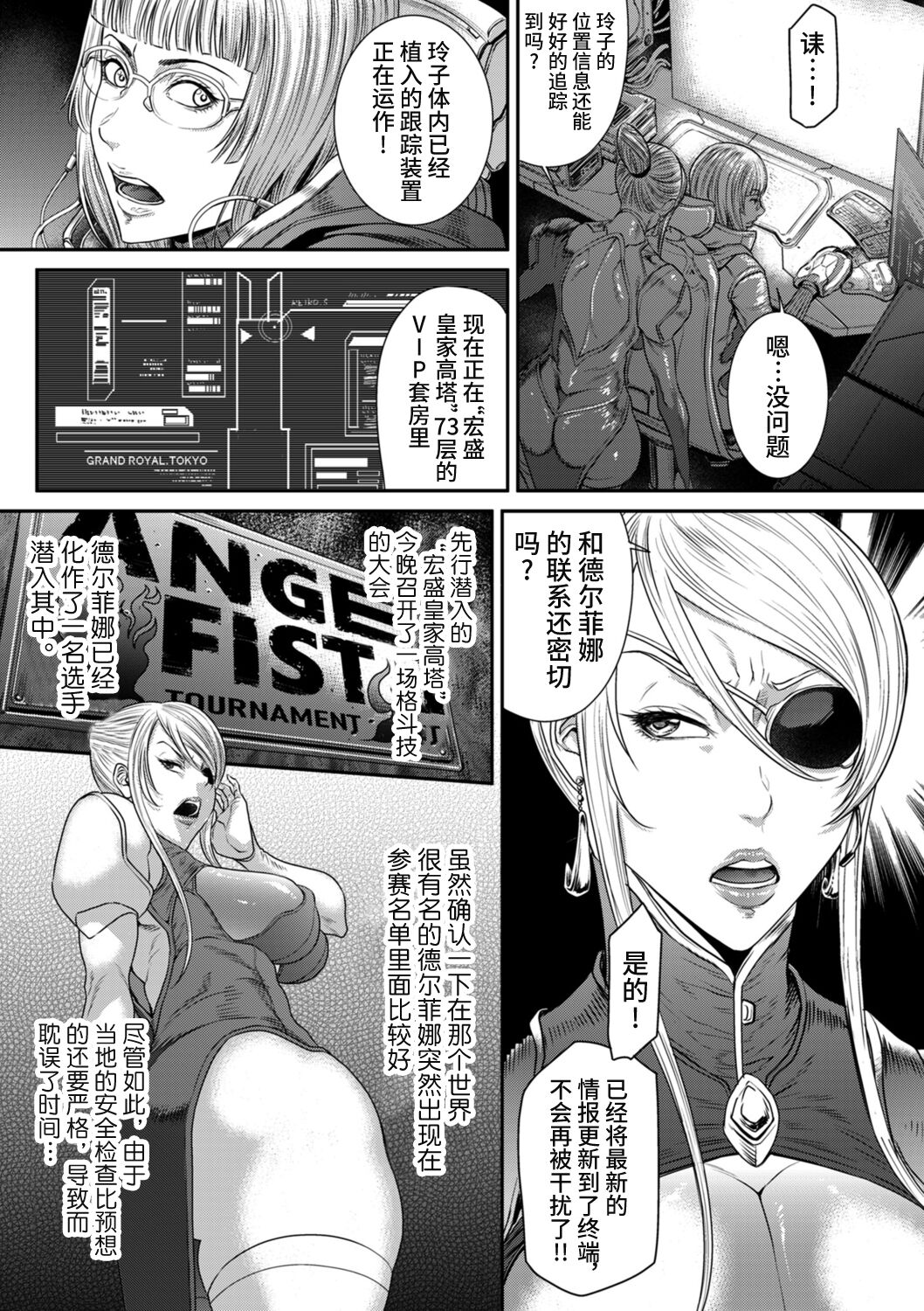 P. S. C. Sennyuu sousa-kan Reiko - Page 59