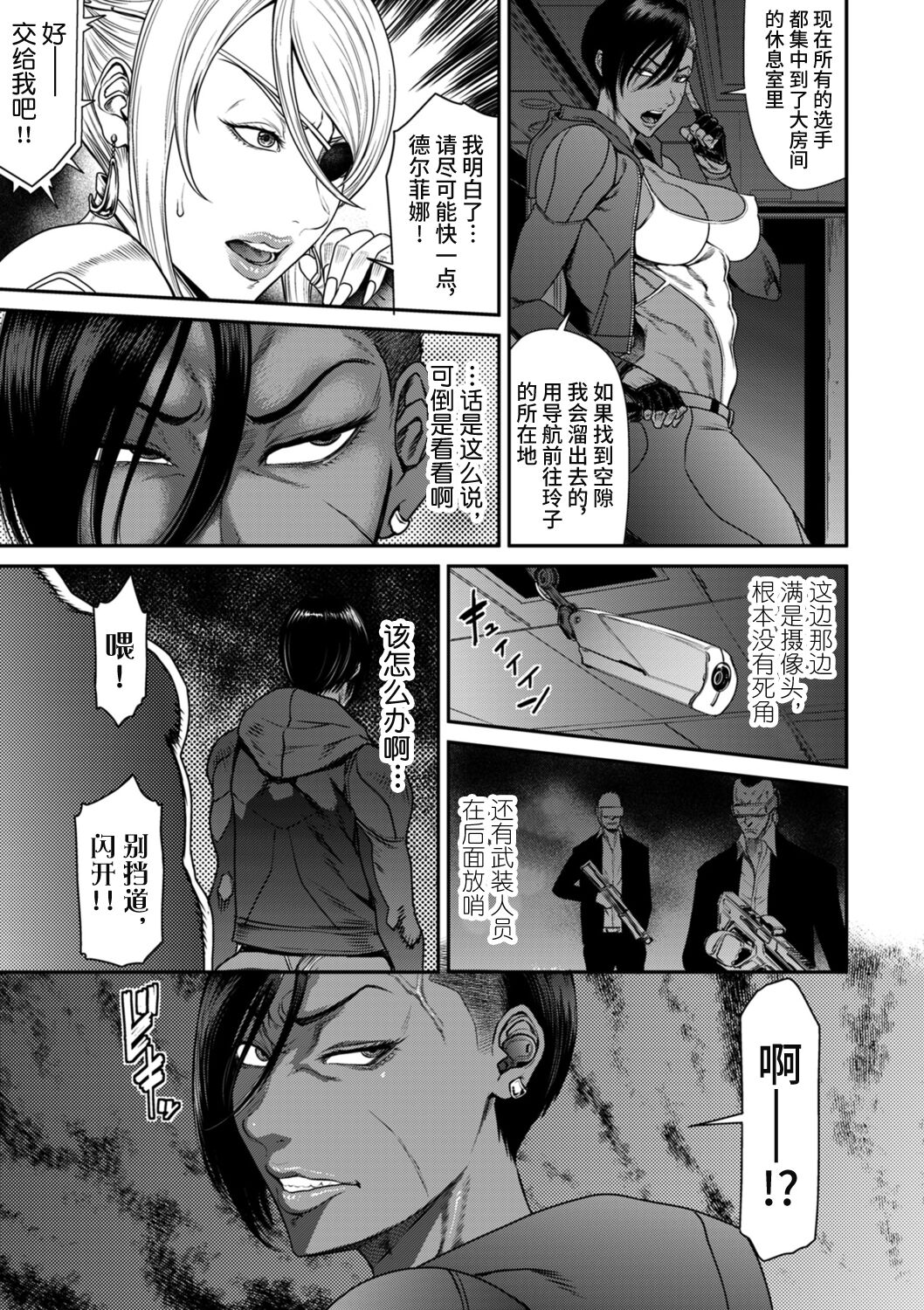 P. S. C. Sennyuu sousa-kan Reiko - Page 61