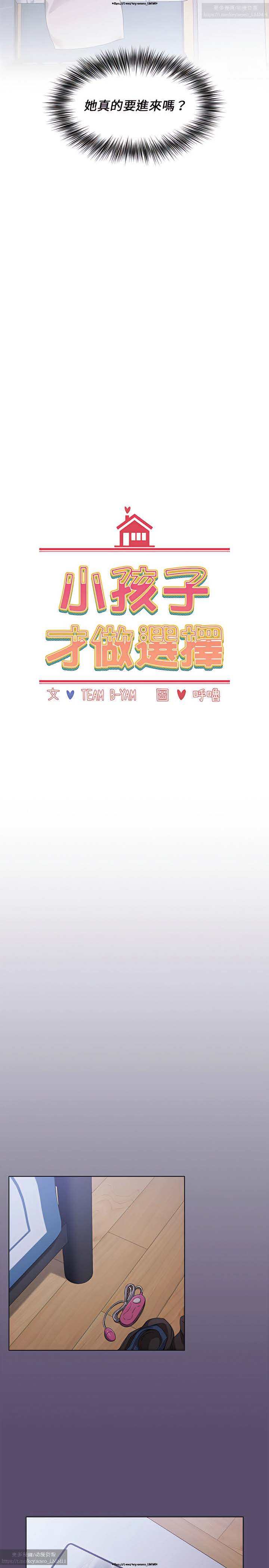 小孩子才做選擇 1-25话 - Page 150