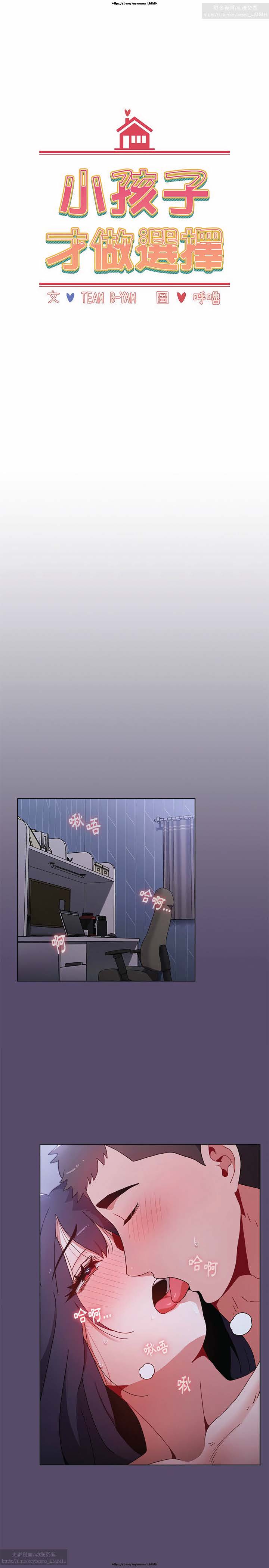 小孩子才做選擇 1-25话 - Page 188