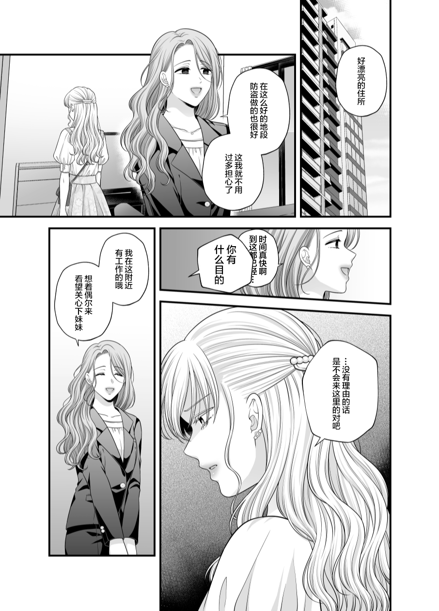 Aishite Ii no wa, Karada dake 8 - Page 13
