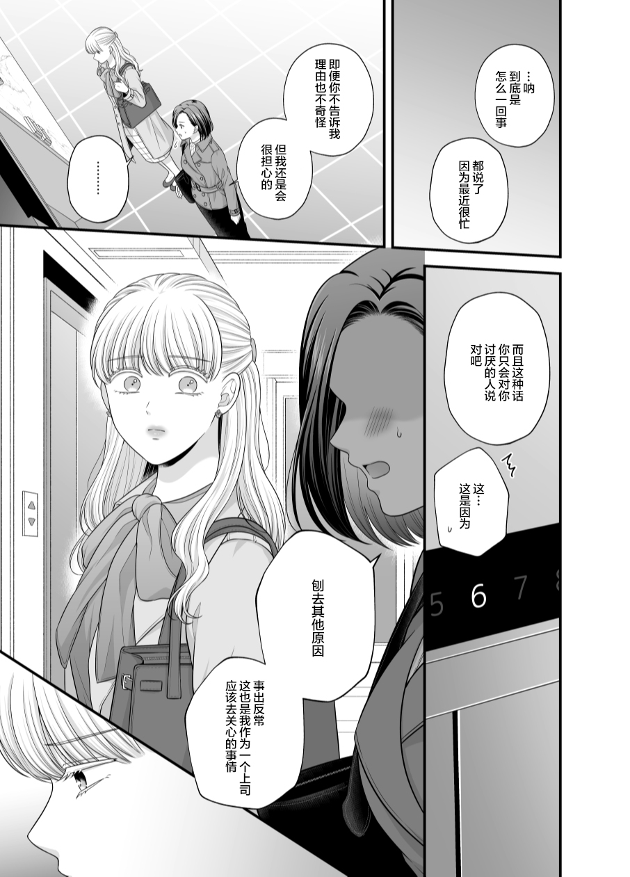 Aishite Ii no wa, Karada dake 8 - Page 29