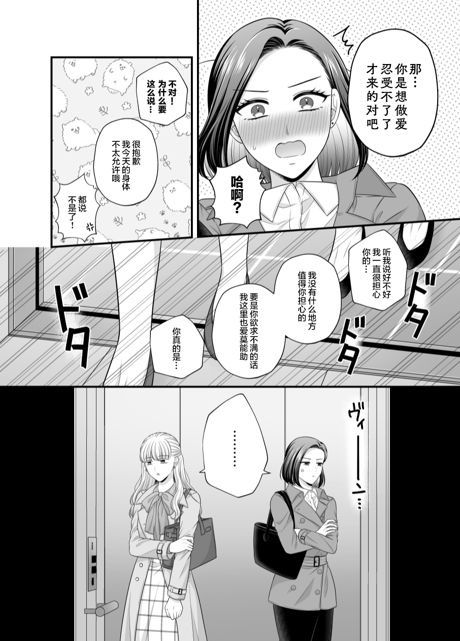 Aishite Ii no wa, Karada dake 8 - Page 30
