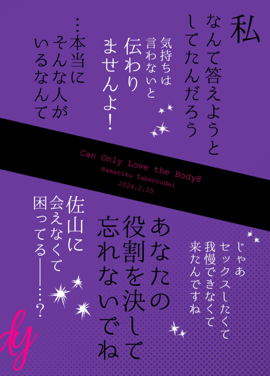 Aishite Ii no wa, Karada dake 8 - Page 38