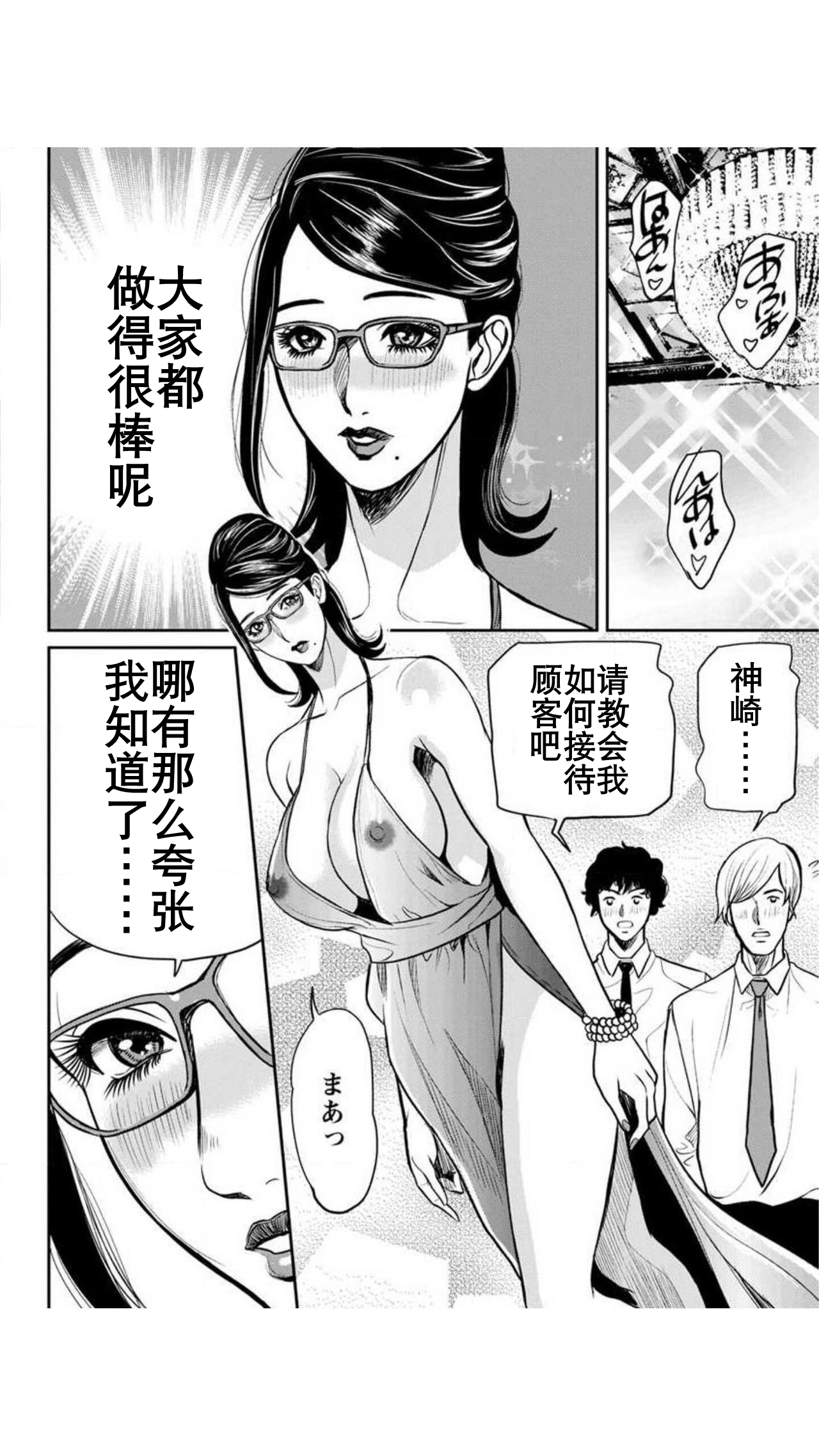 Yankee Gal Junjou | 不良辣妹❤纯情 - Page 180