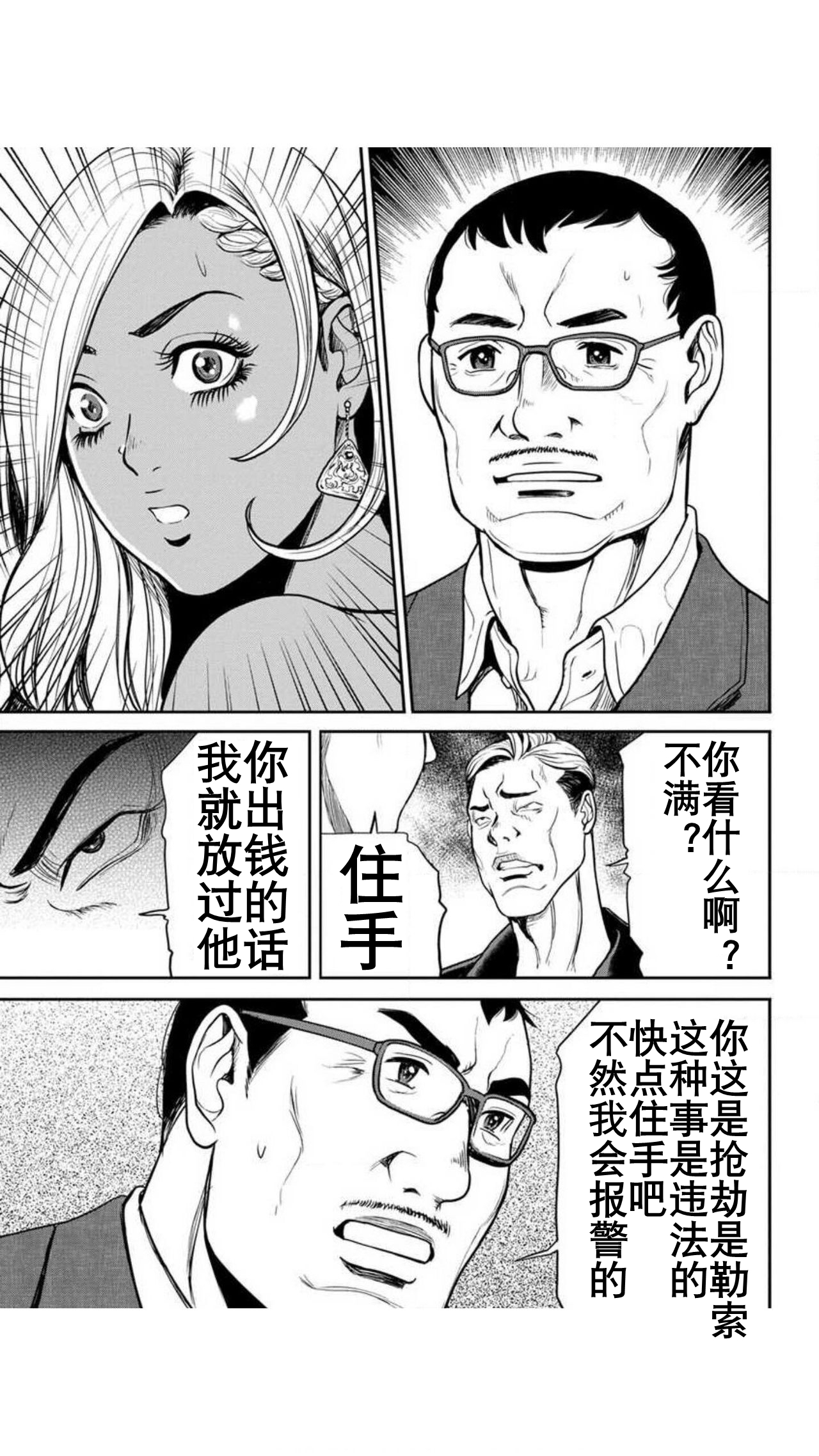Yankee Gal Junjou | 不良辣妹❤纯情 - Page 20