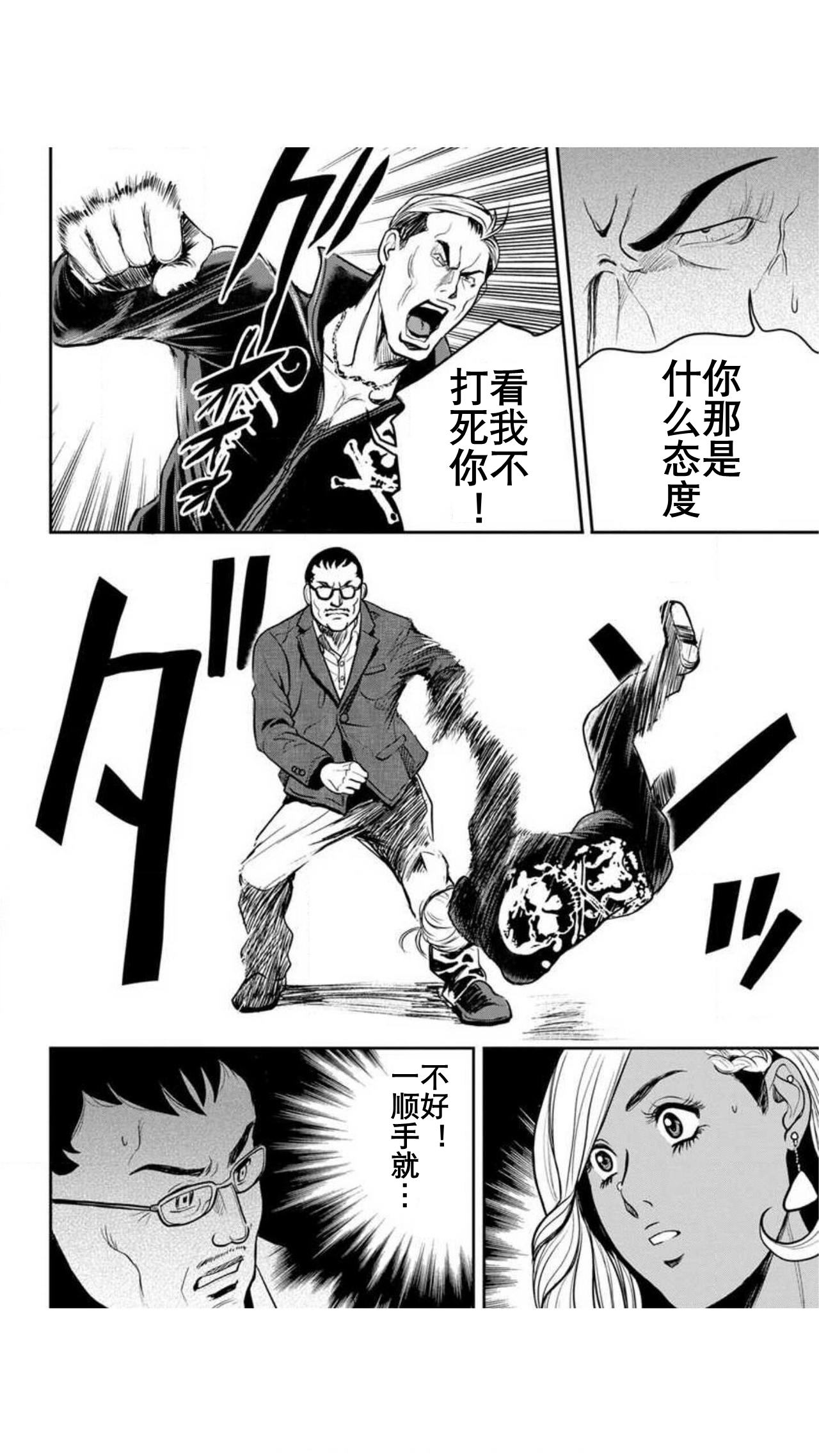 Yankee Gal Junjou | 不良辣妹❤纯情 - Page 21