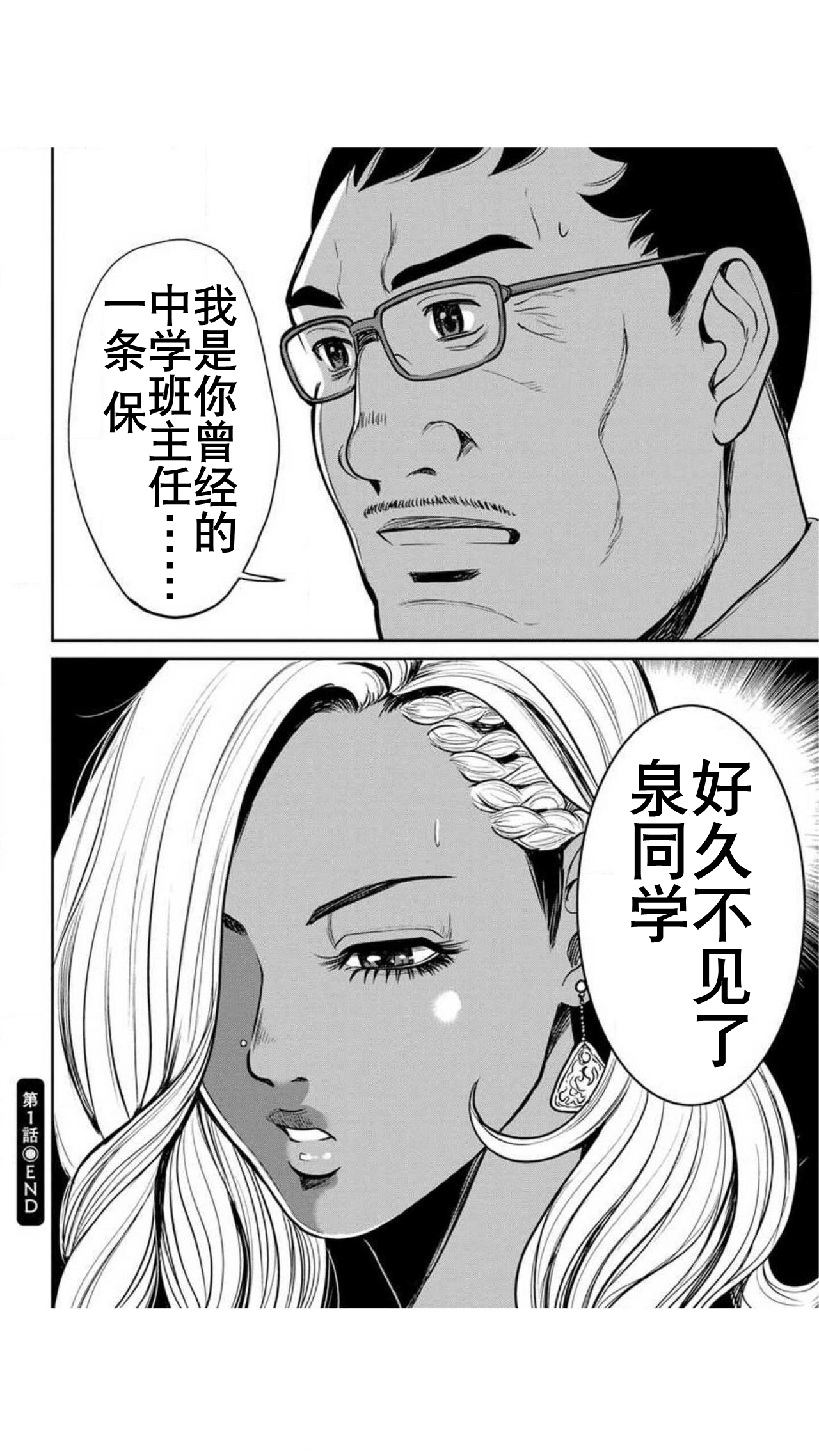 Yankee Gal Junjou | 不良辣妹❤纯情 - Page 23