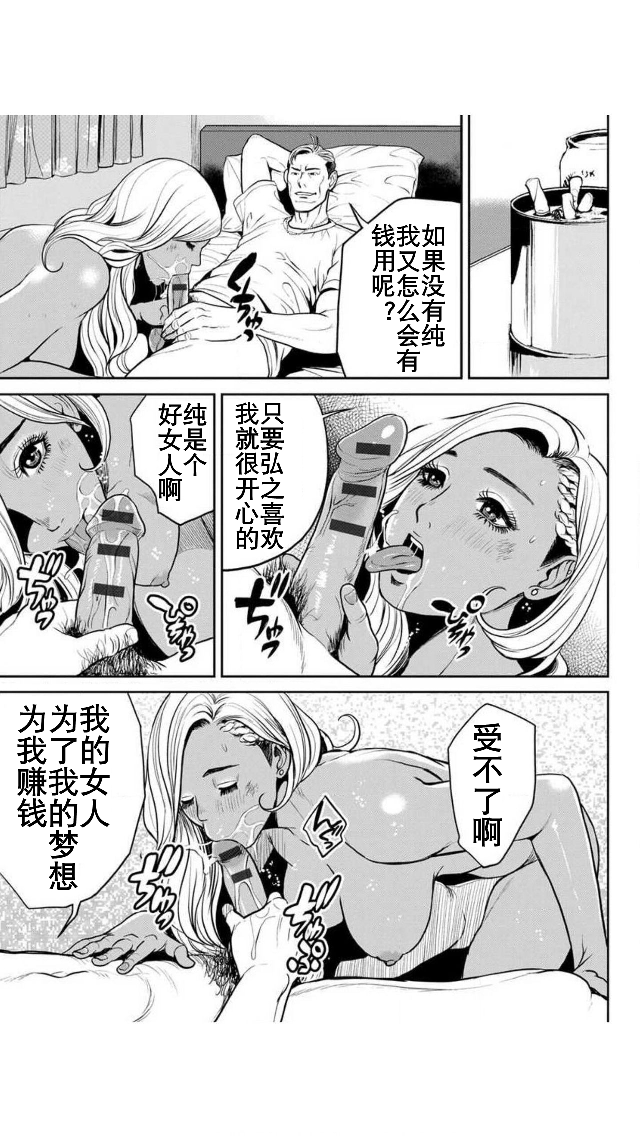 Yankee Gal Junjou | 不良辣妹❤纯情 - Page 28