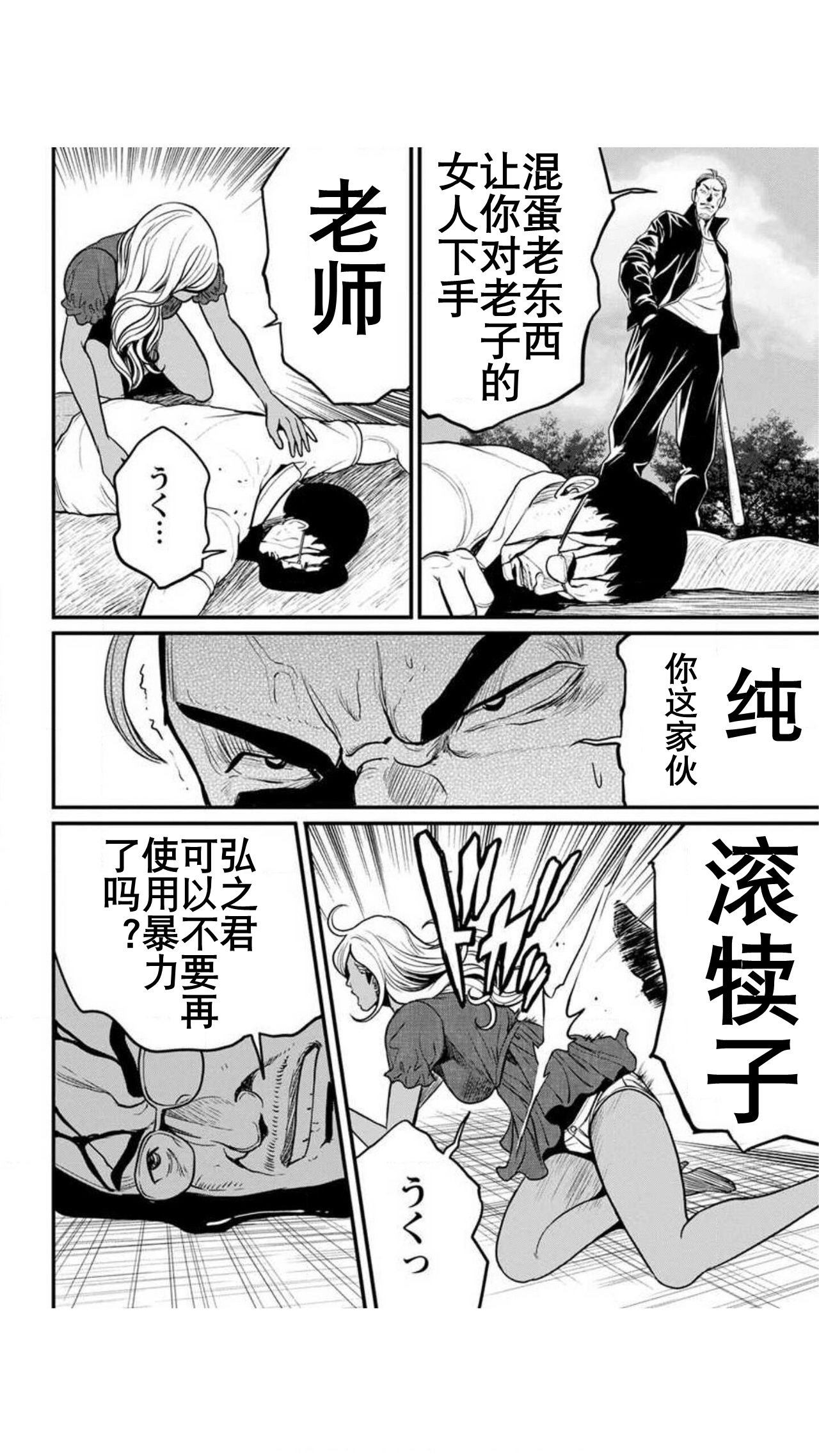 Yankee Gal Junjou | 不良辣妹❤纯情 - Page 68