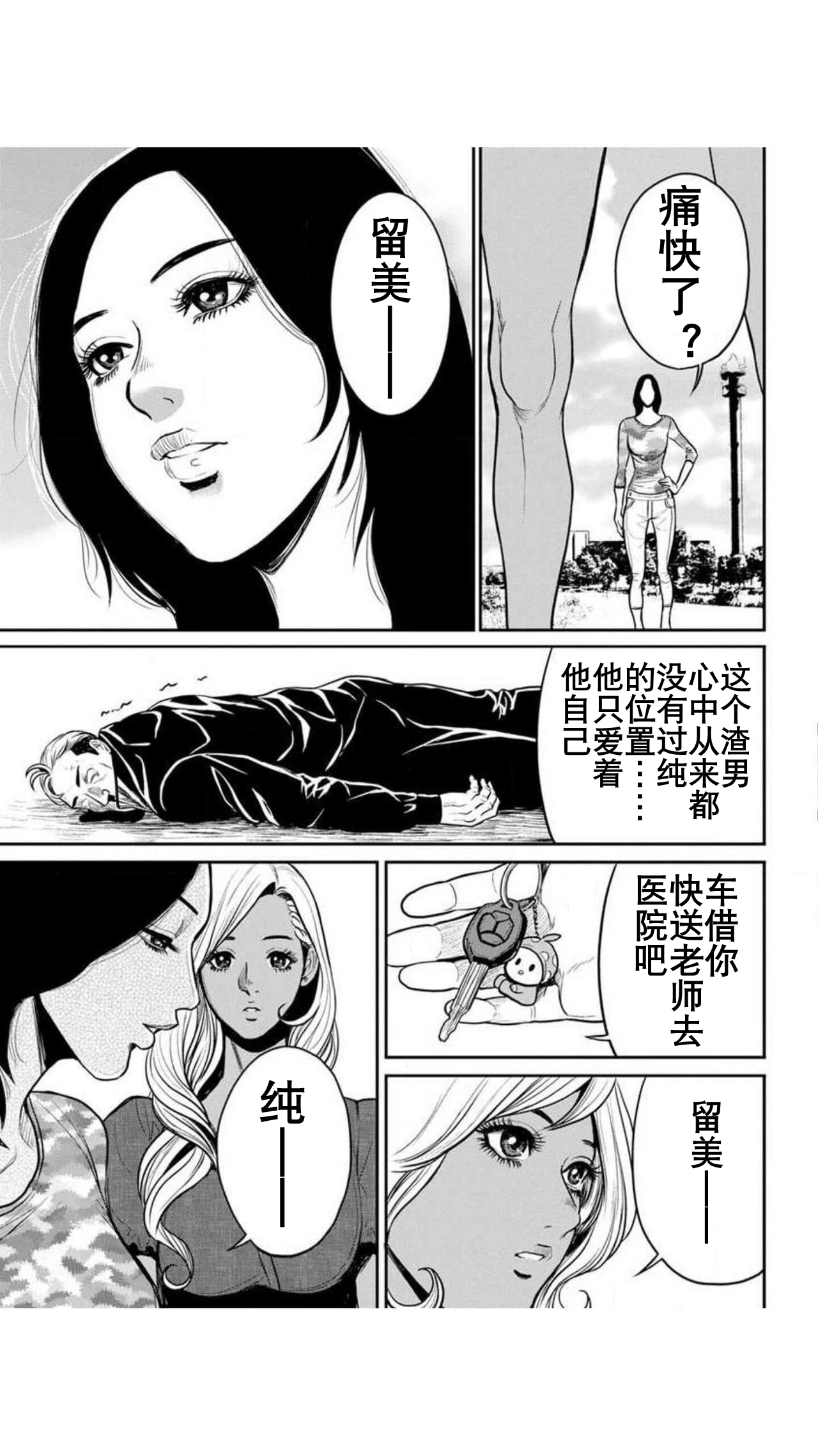 Yankee Gal Junjou | 不良辣妹❤纯情 - Page 73