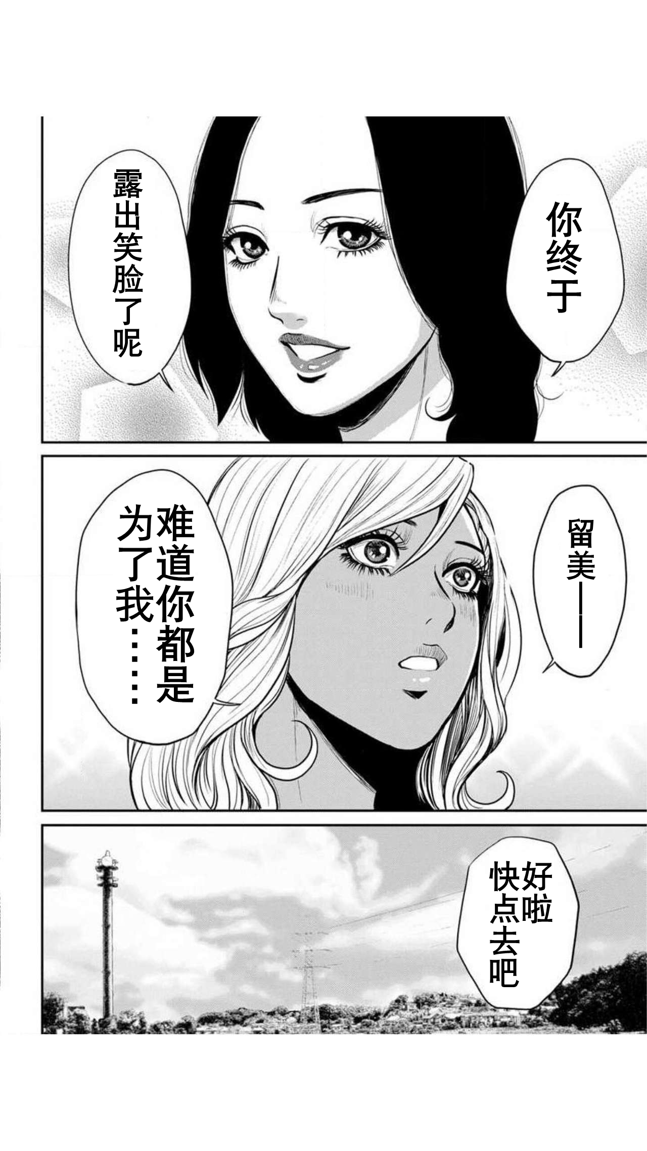 Yankee Gal Junjou | 不良辣妹❤纯情 - Page 74