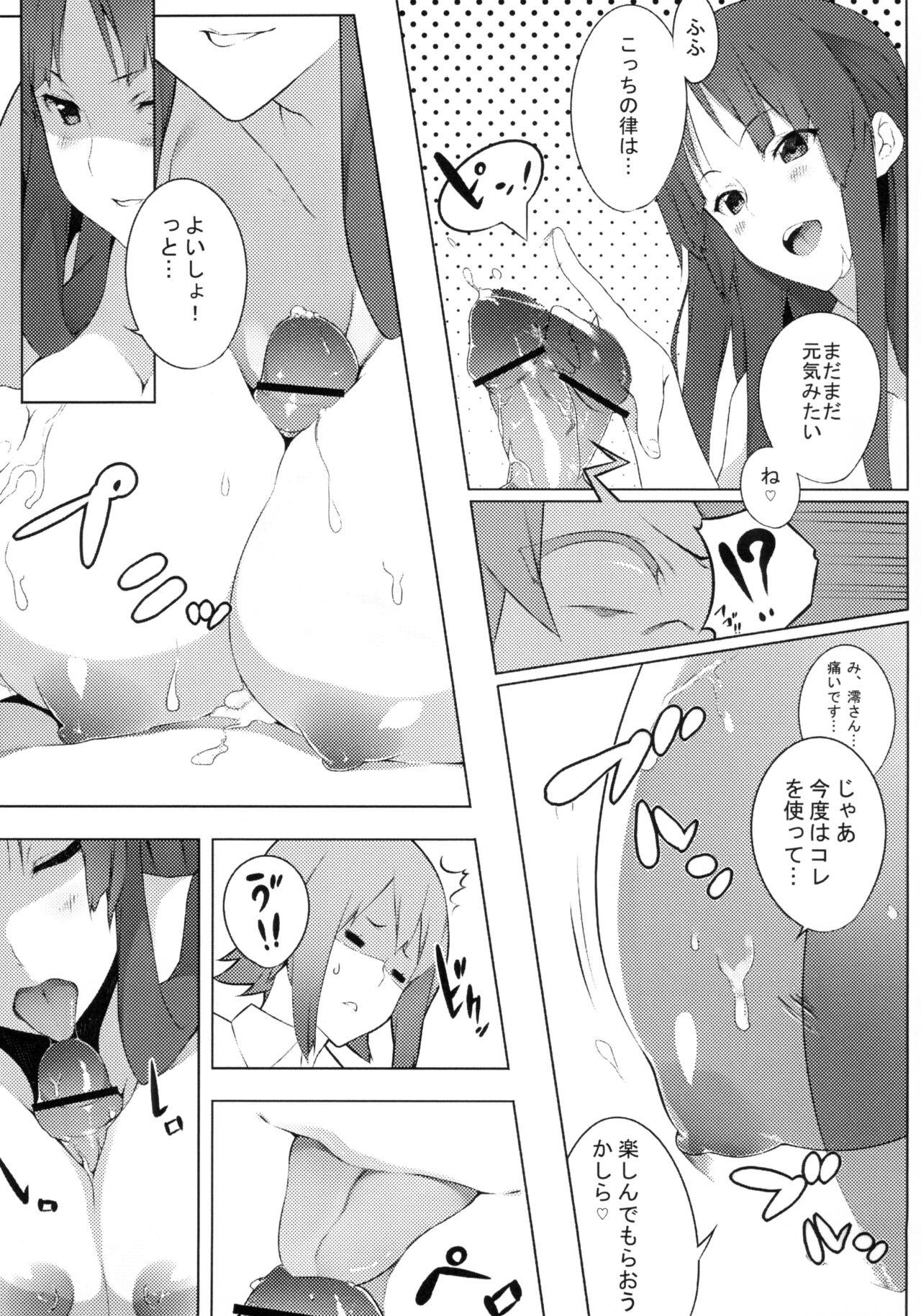 the book of "mio" 3 - Page 13