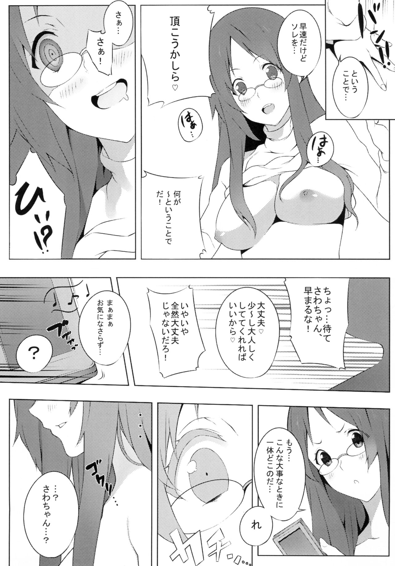 the book of "mio" 3 - Page 9
