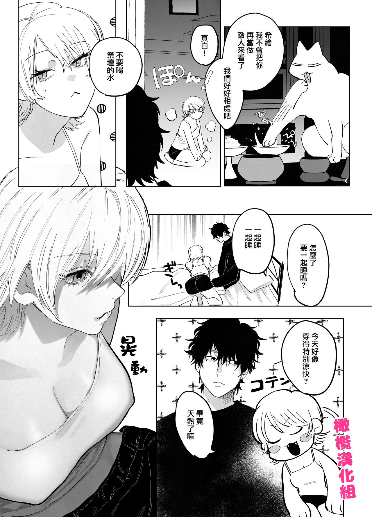 bake neko to mibōjin｜猫与未亡人 - Page 25