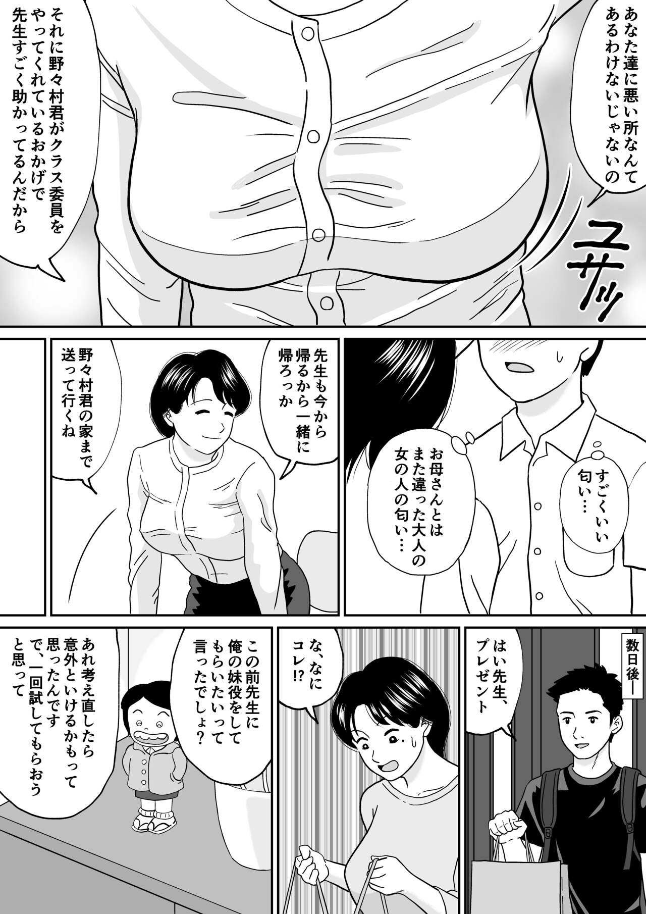 Himitsu no Kagaijugyou 3-jikanme - Page 19