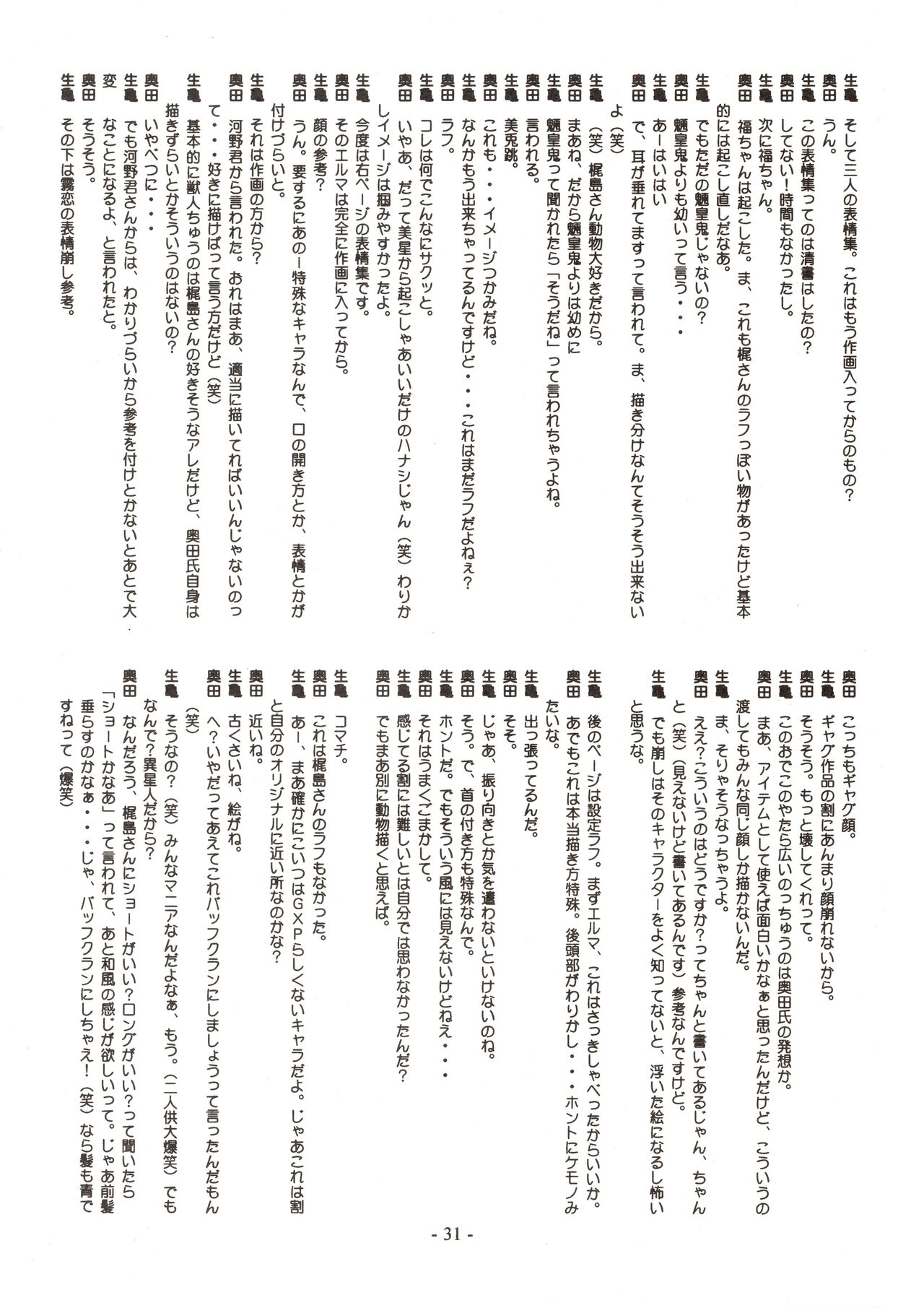 Jun's GXP Okuda Jun Sakuga Nokiroku - Page 31