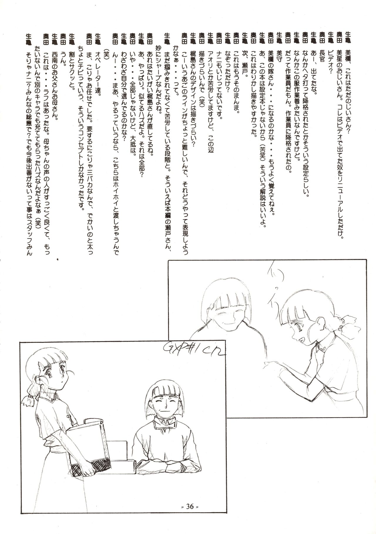 Jun's GXP Okuda Jun Sakuga Nokiroku - Page 36