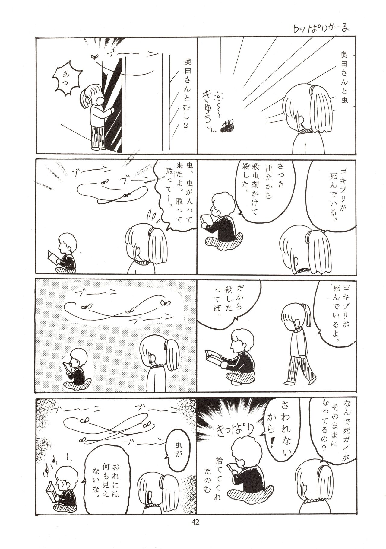 Jun's GXP Okuda Jun Sakuga Nokiroku - Page 42