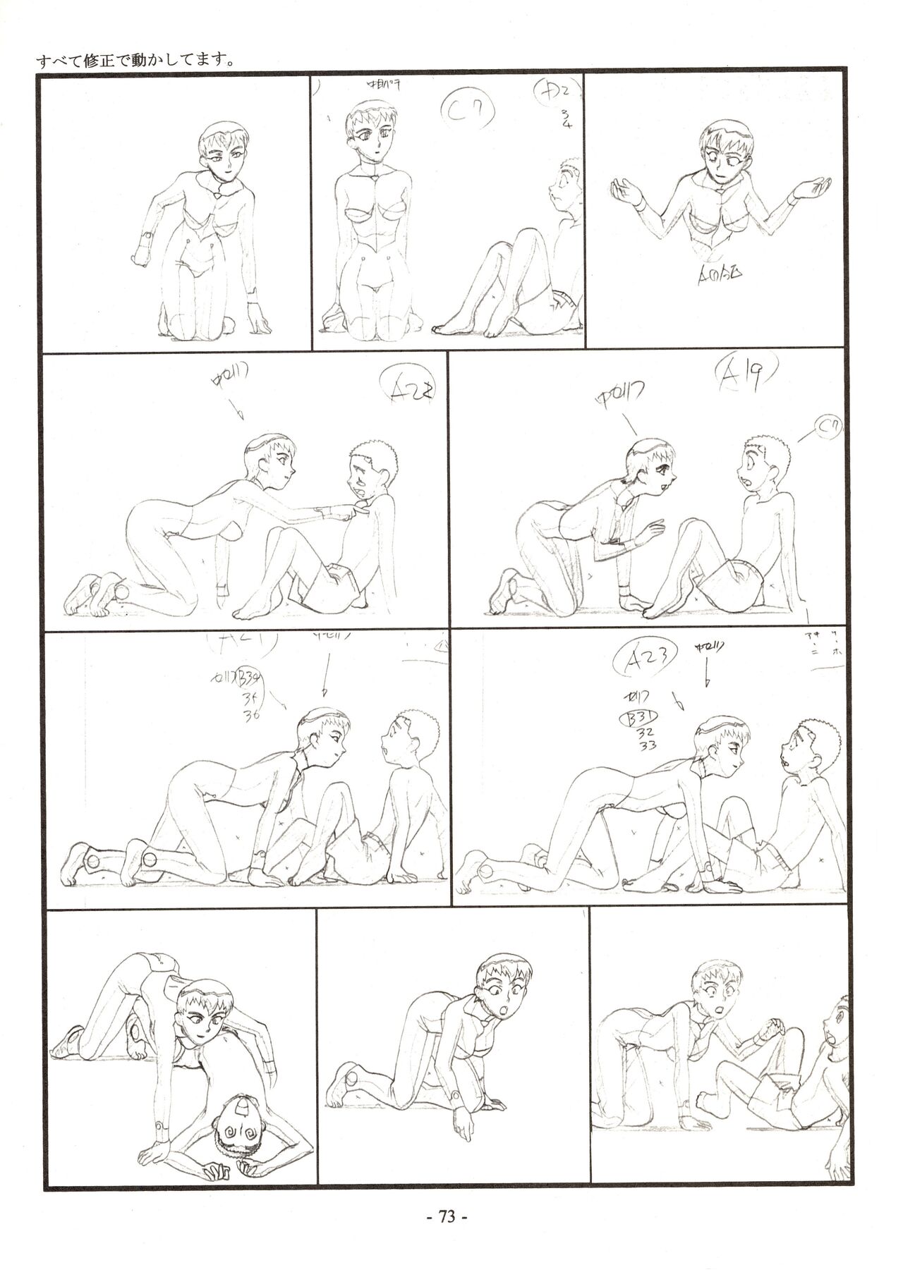 Jun's GXP Okuda Jun Sakuga Nokiroku - Page 73