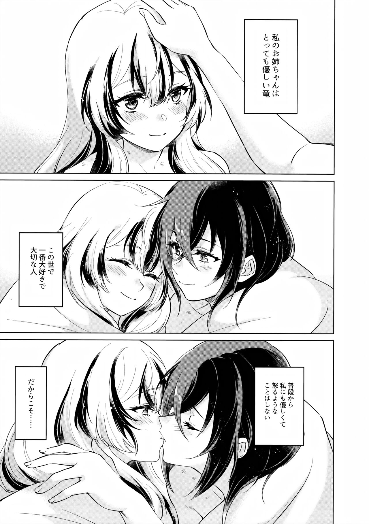Yasashiki Ryuu demo Oshioki Saretai - Page 34