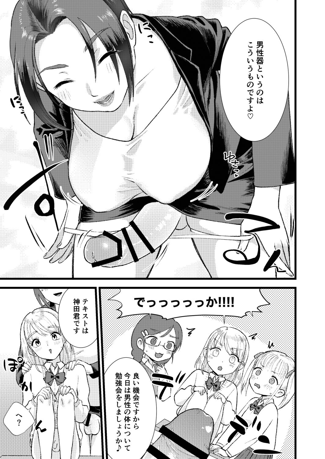Mimeuruwashi Urara-kun - Page 11