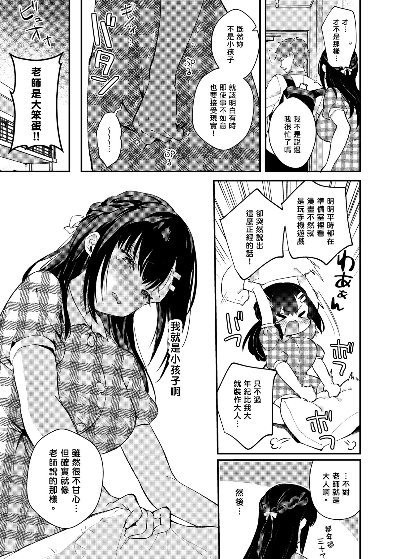 Oshikake Kanojo no Omamagoto - Page 28