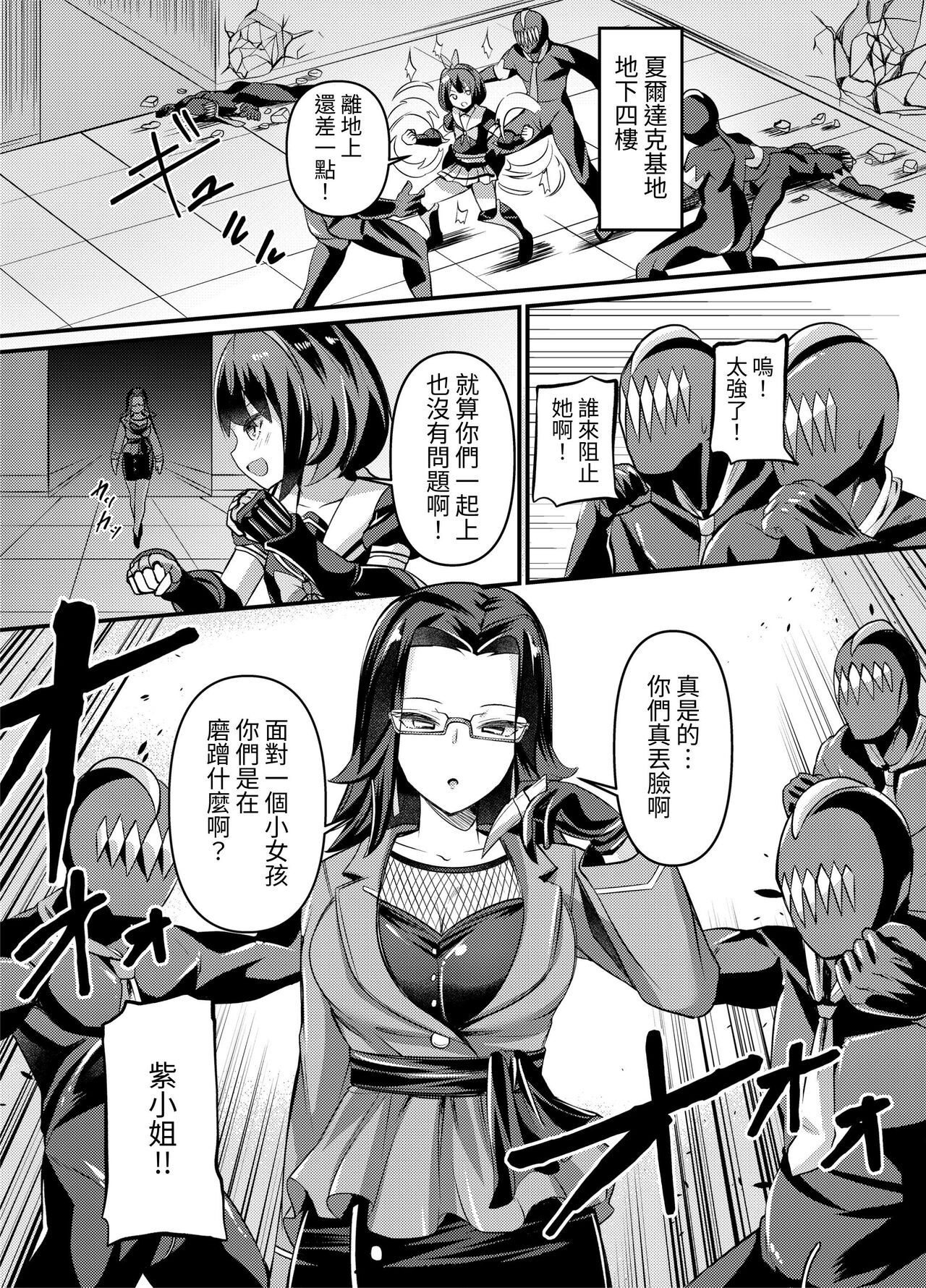 Nendou Shoujo Sailor Splendor - ANOTHER FUTURE - Page 4