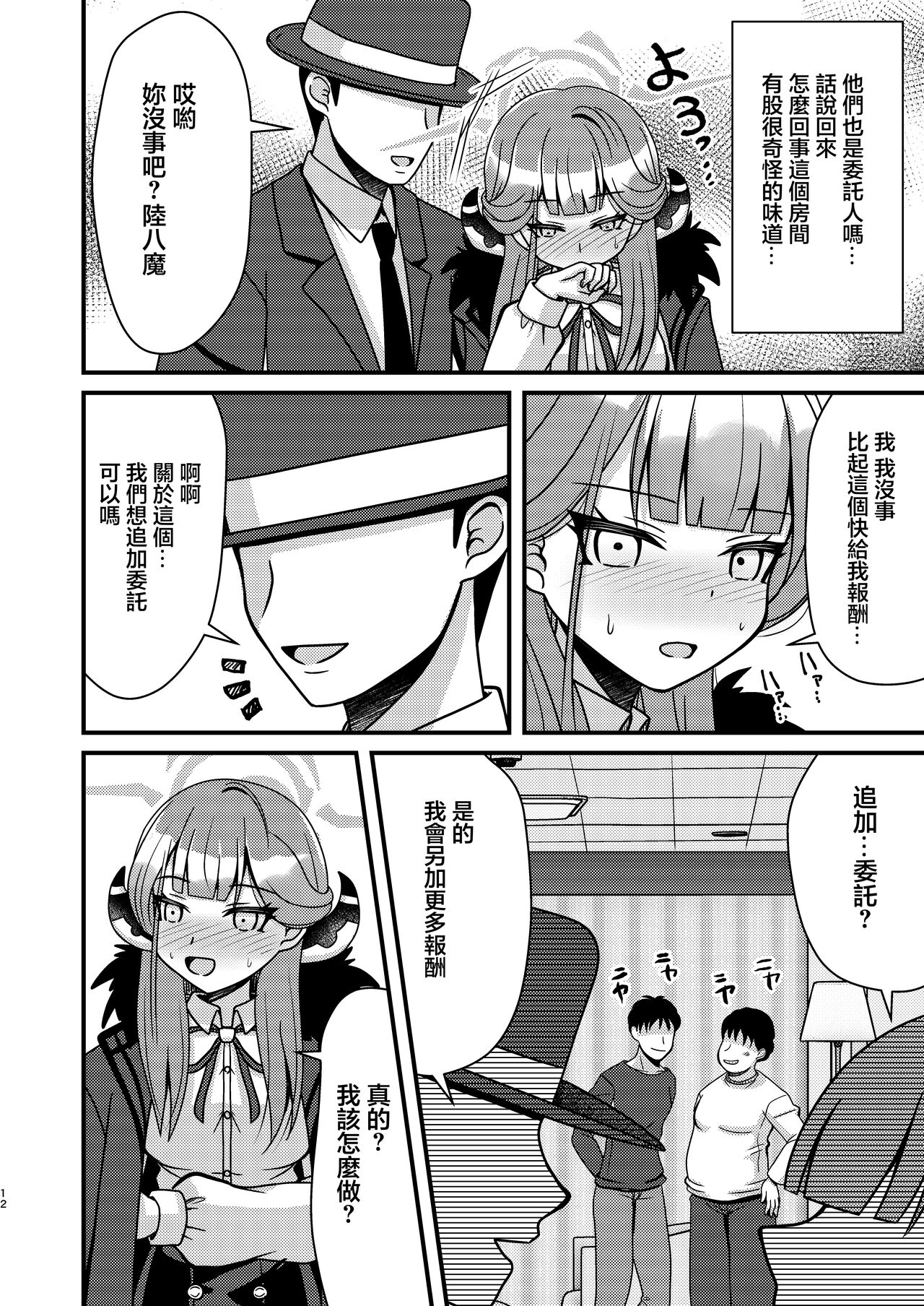 Samin Aru | 催眠亞瑠 - Page 11